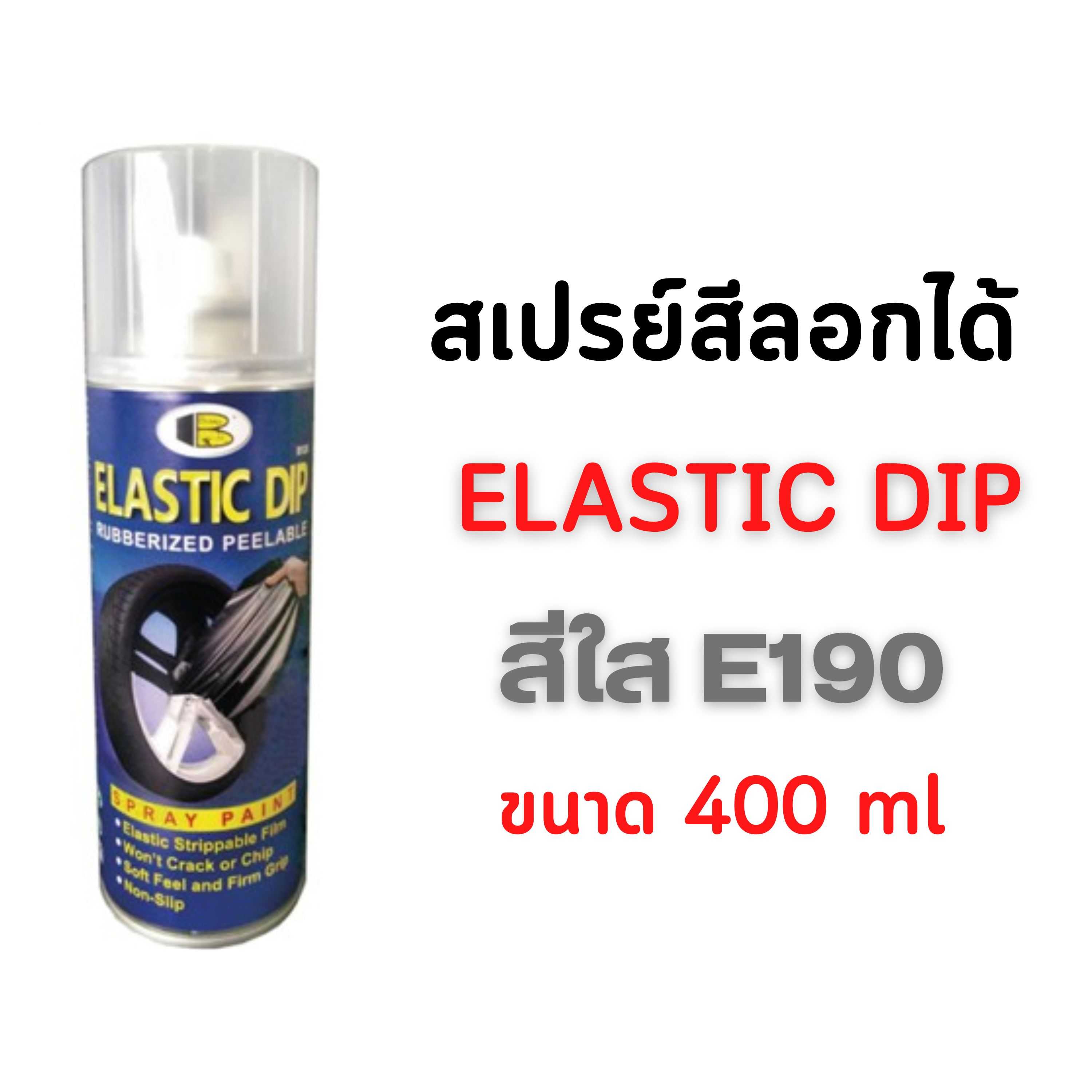Bosny - B126 สเปรย์ยางยืดสีลอกได้ มีหลายสีให้เลือก 400 ml.