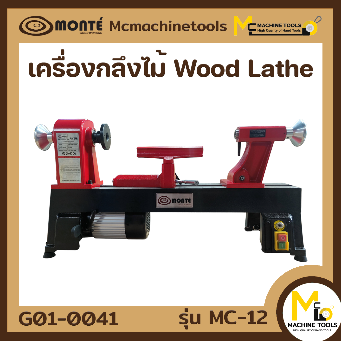 เครื่องกลึงไม้ WOOD LATHE  MC-12