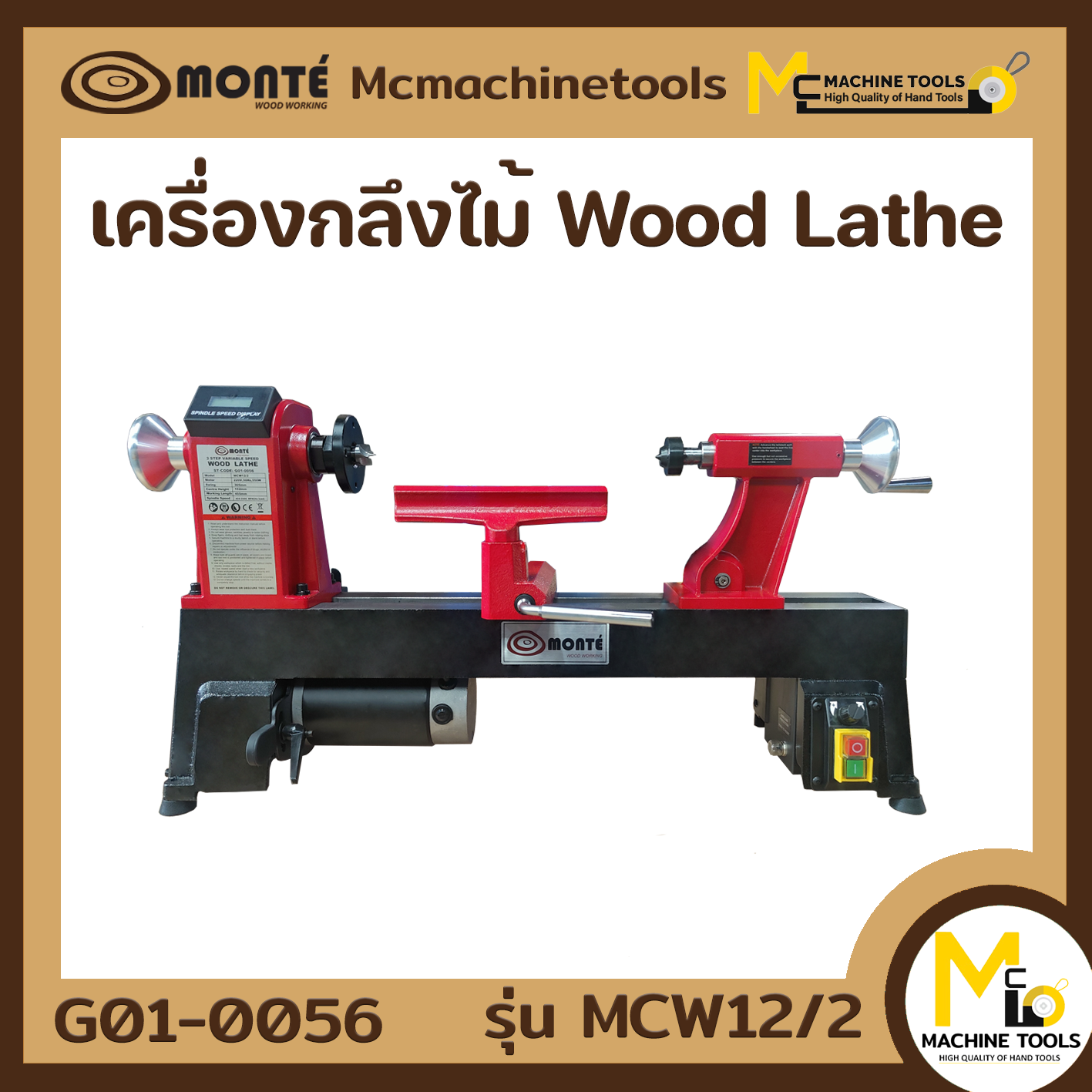 เครื่องกลึงไม้ WOOD LATHE  MCW-12 12