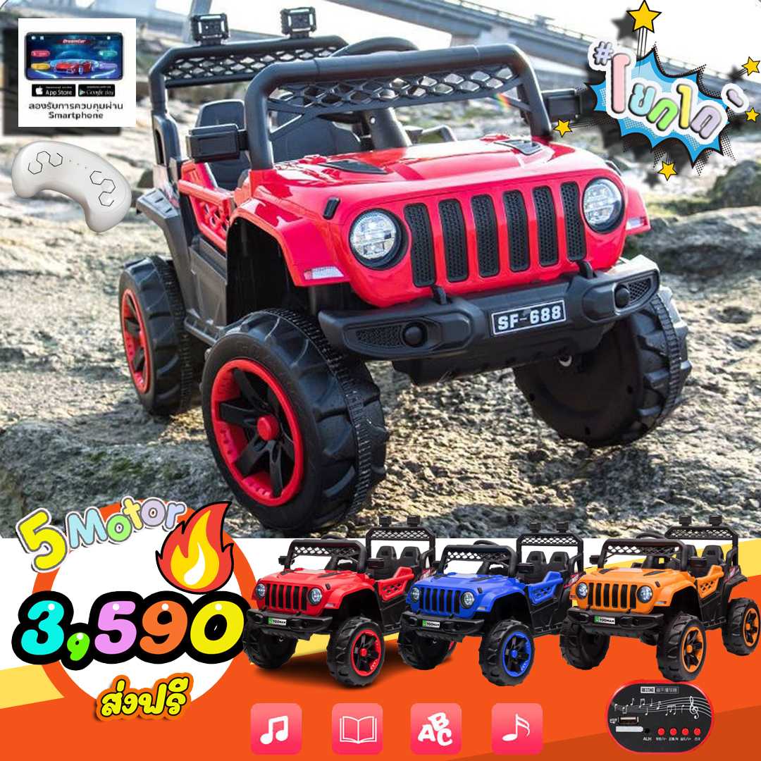 รถแบตเตอรี่จิ๊ปJeep 5มอเตอร์ ส่งฟรี ((ทักไลน์ก่อนสังซื้อ เพื่อเช็คสต็อก))