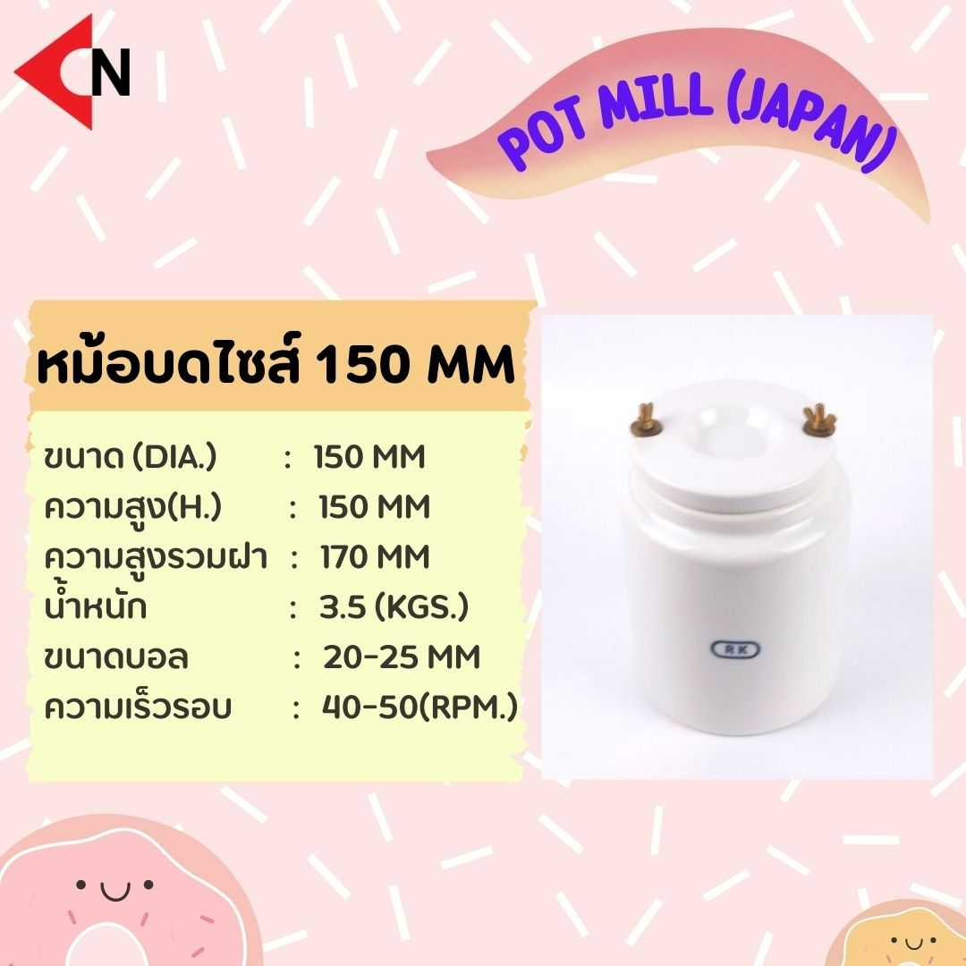 POT MILL ขนาด หม้อบด ไซล์ 150 MM. พร้อมลูกบด