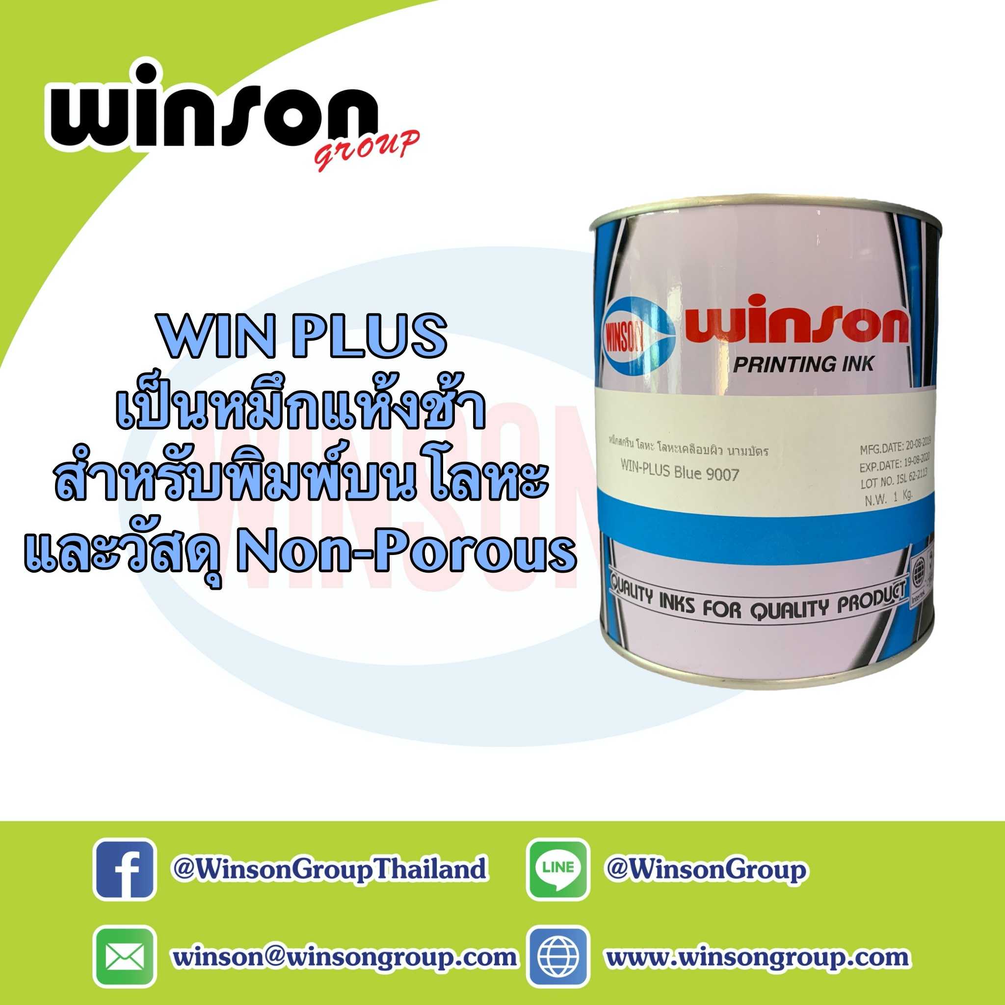 หมึกพิมพ์สกรีน WIN PLUS สำหรับพิมพ์บนโลหะและวัสดุ Non-Porous (1 KG.)