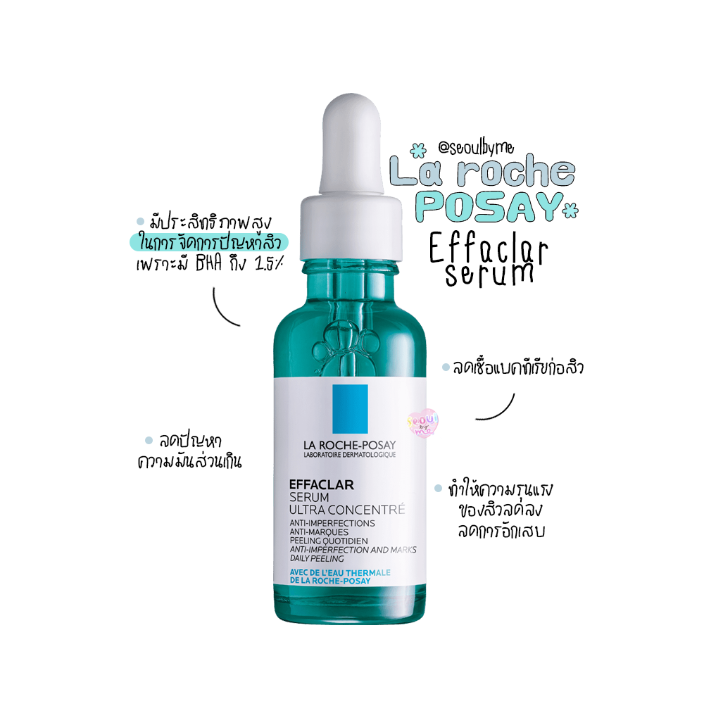 (30ml) La roche posay effaclar serum #เซรั่มสิว