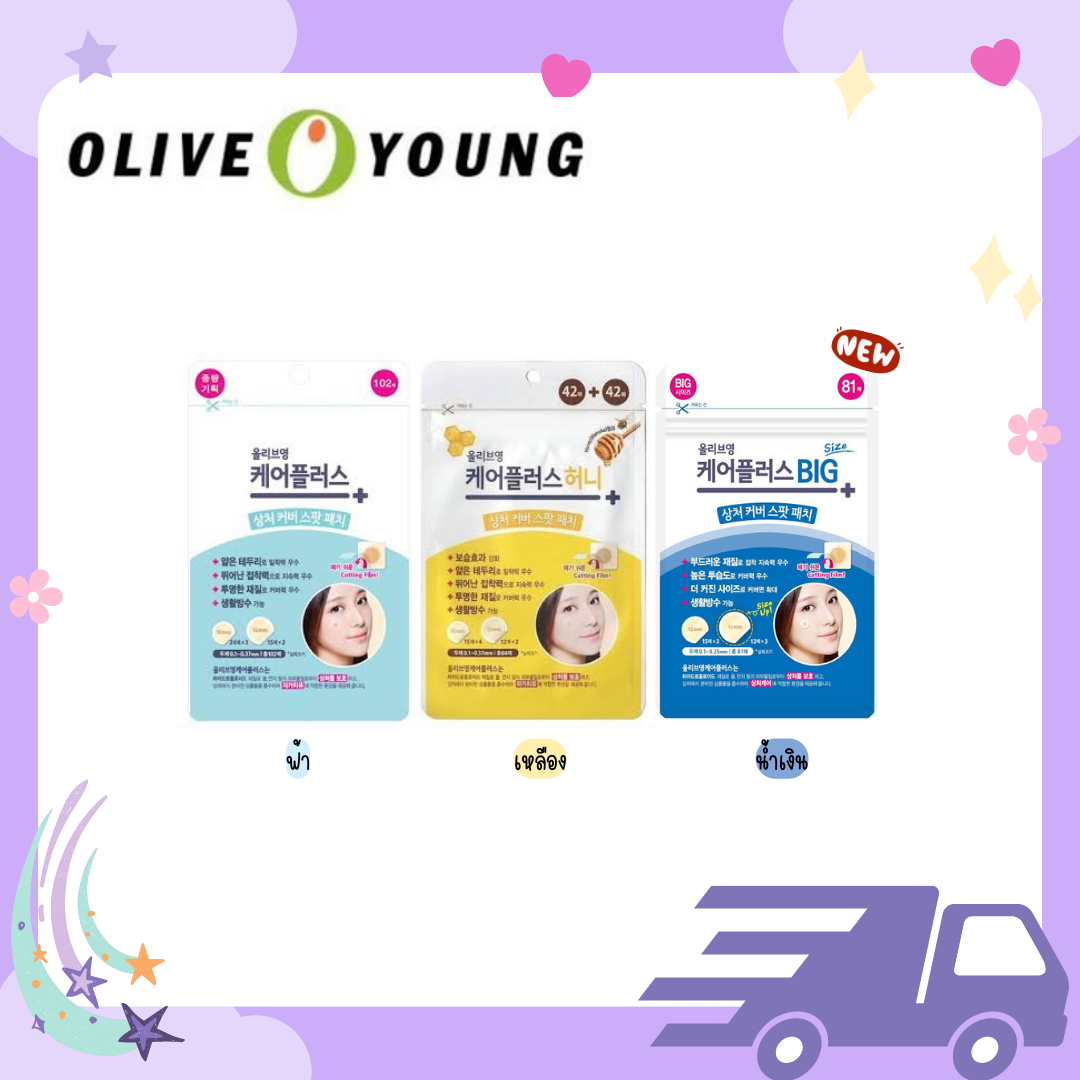 แผ่นแปะสิว olive young #เลือกสูตร