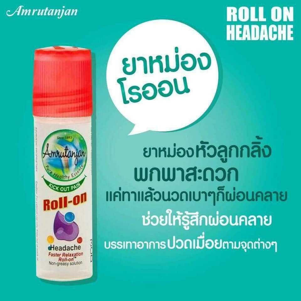 Roll-on โรลออนบรรเทาปวดหัว ไมเกรน เมารถ เมาเรือ วิงเวียนศีรษะ ไม่เลอะมือ ไม่เลอะเสื้อผ้า 10กรัม