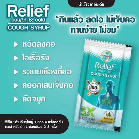 แก้ไอ Amrutanjan cough syrup น้ำเชื่อม ชุ่มคอ แก้คันคอ ละคายคอ ทานง่าย