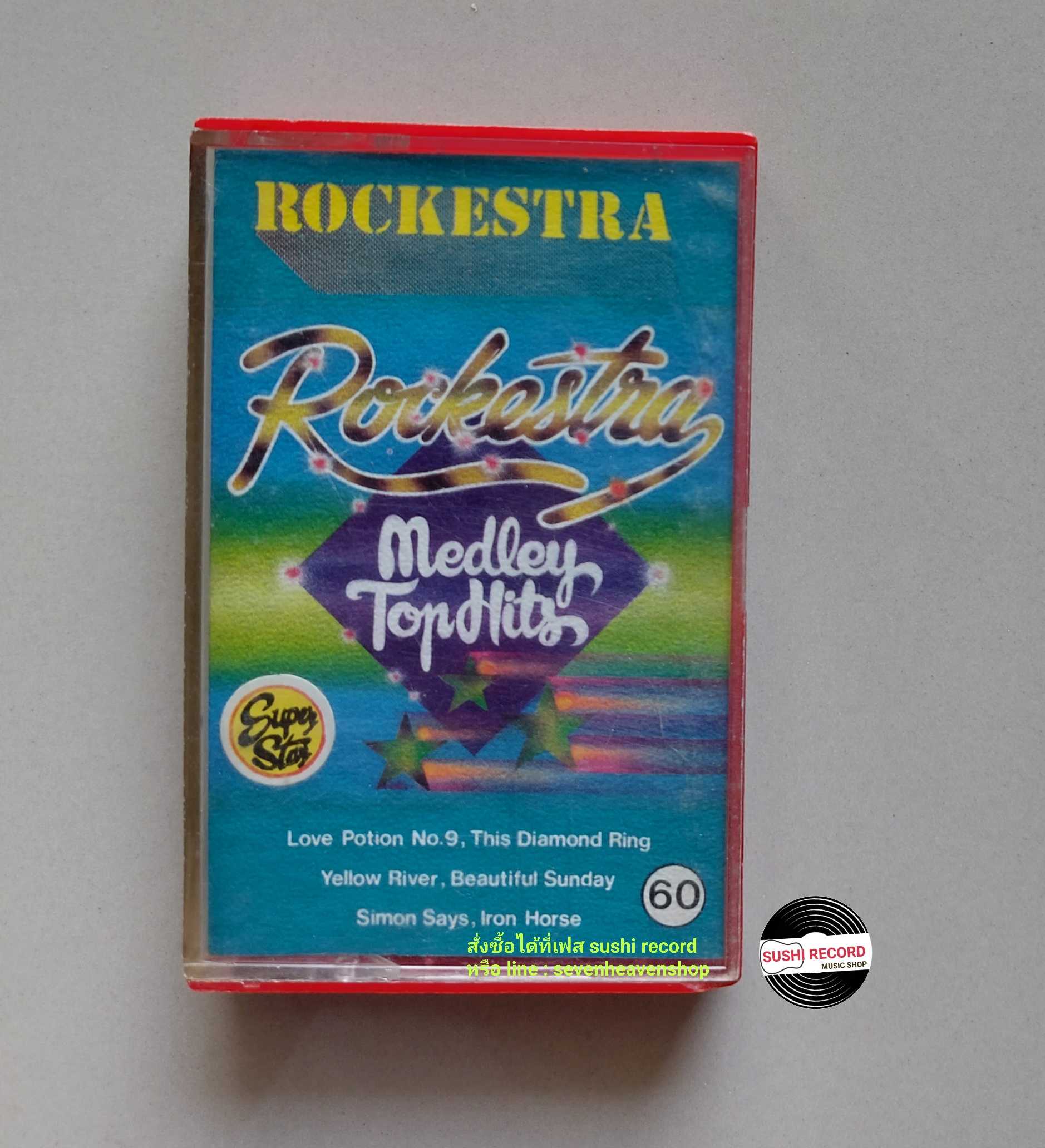 □มือ2  วง ร็อคเคสตร้า  เทปเพลง   □ อัลบั้ม Medley Tonight (ลิขสิทธิ์แท้ - แนว rock ) .