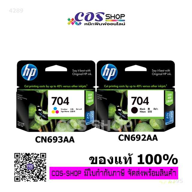 HP 704 Black (CN692AA) / HP 704 Tri-color (CN693AA) Ink Cartridge  ตลับหมึกอิงค์เจ็ทของแท้ 100%