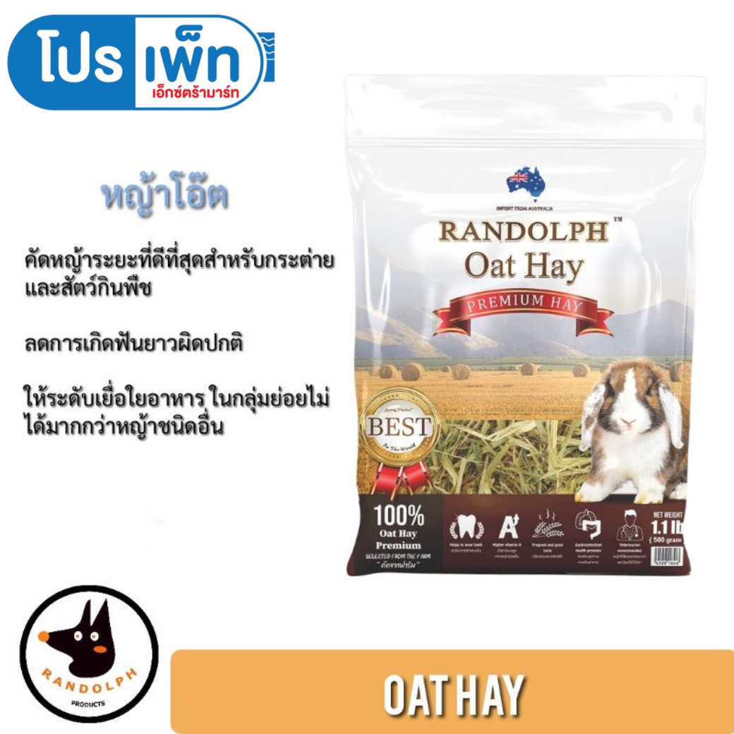 Randolph Oat Hay 500g. หญ้าโอ๊ต Premium