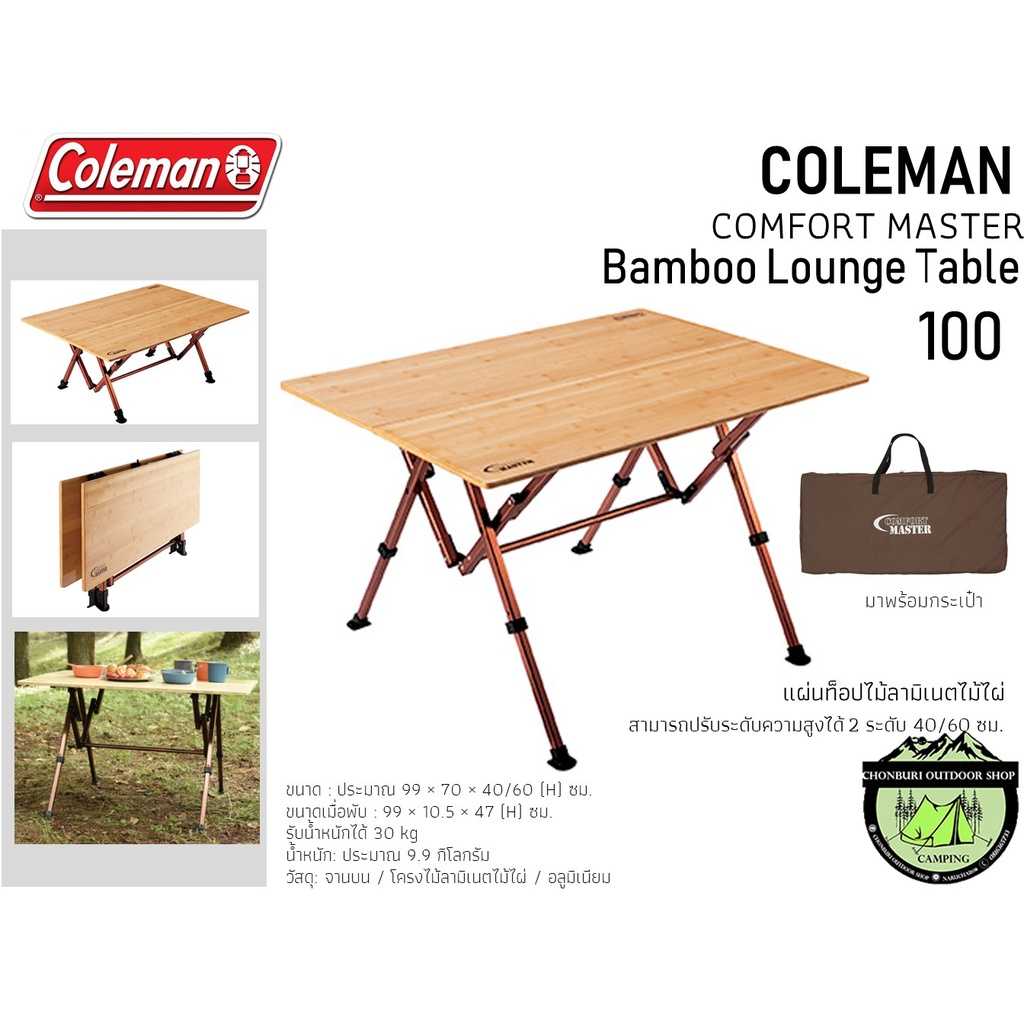 ★お求めやすく価格改定★ /100 Table Lounge Bamboo Master Comfort Coleman | SHOPPING LINE テーブル・チェア・ハンモック