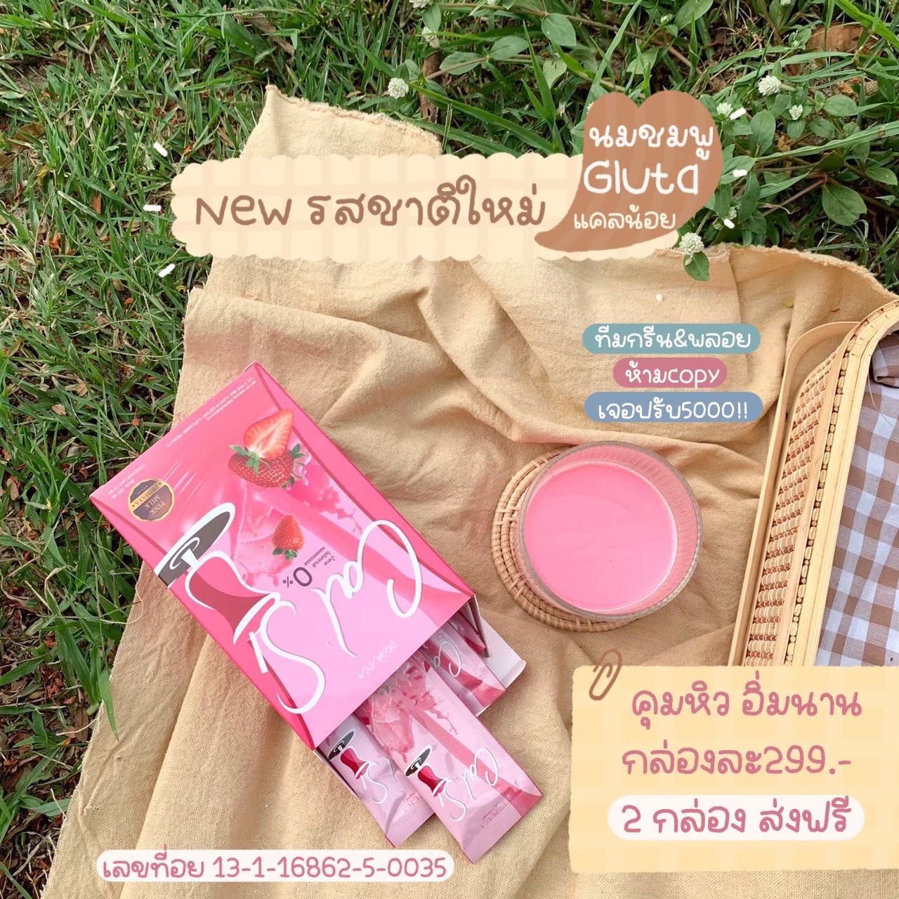 นมชมพูผอม 1 กล่อง / 10ซอง