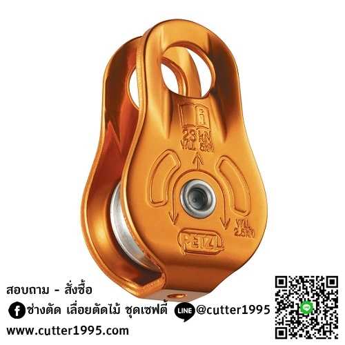 รอกเดี่ยวขนาดเล็ก Petzl FIXE Pulley with fixed side plates
