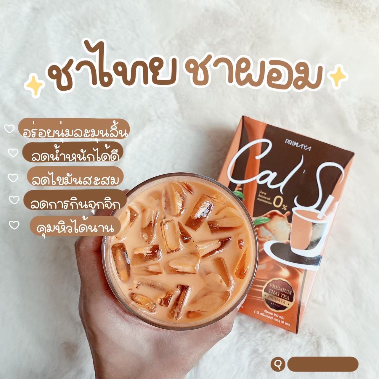 ชาไทยผอม 1 กล่อง / 10 ซอง