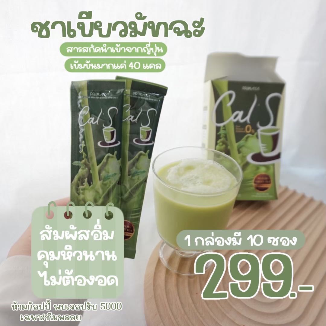 ชาเขียวมัจฉะ 1 กล่อง / 10 ซอง