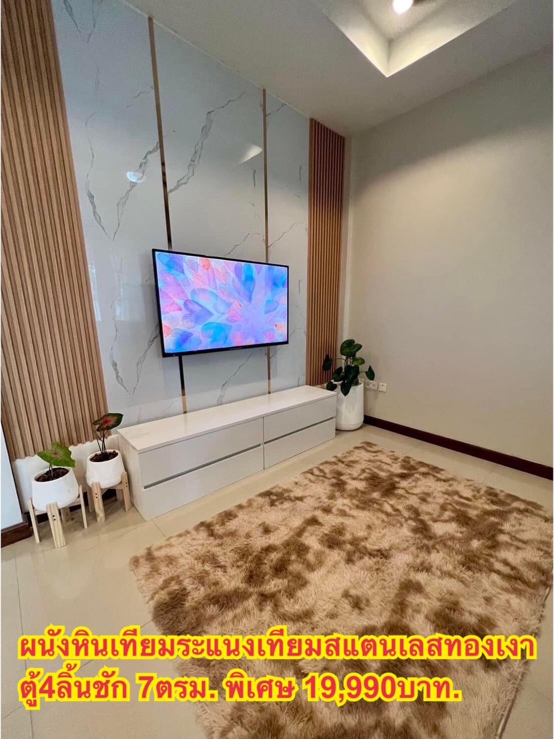 ผนังทีวีตู้วางทีวีระแนงเทียม