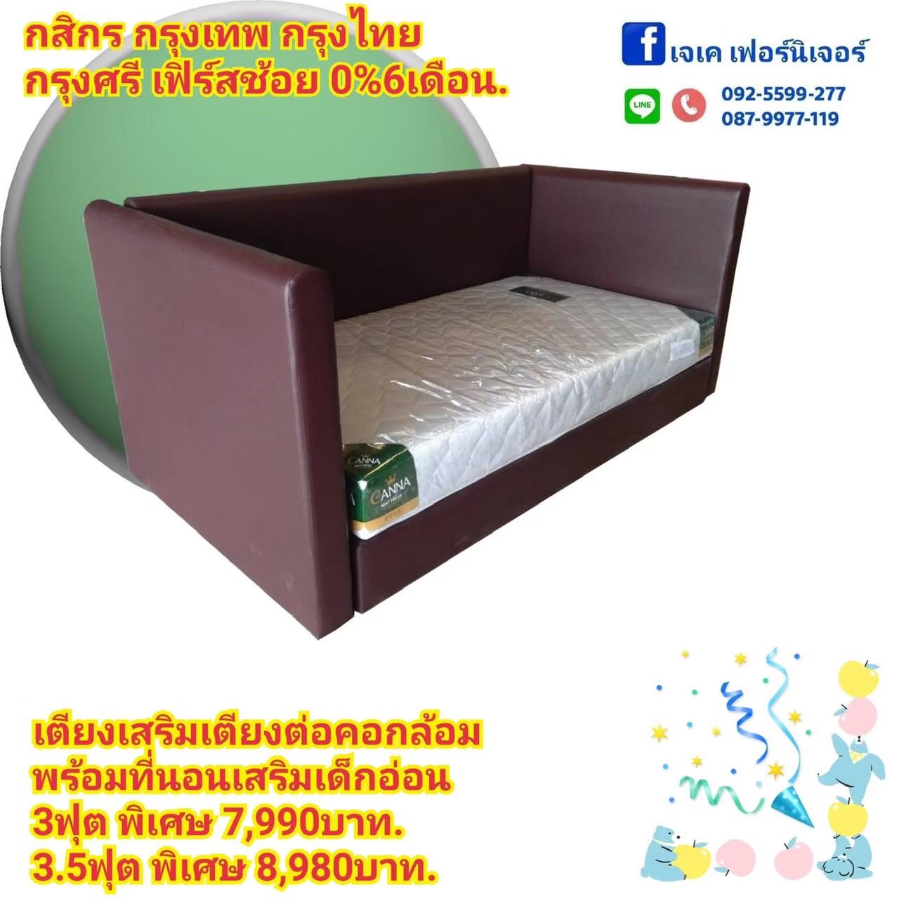 เตียงเสริมเด็กพร้อมที่นอนเสริม3.5ฟุต