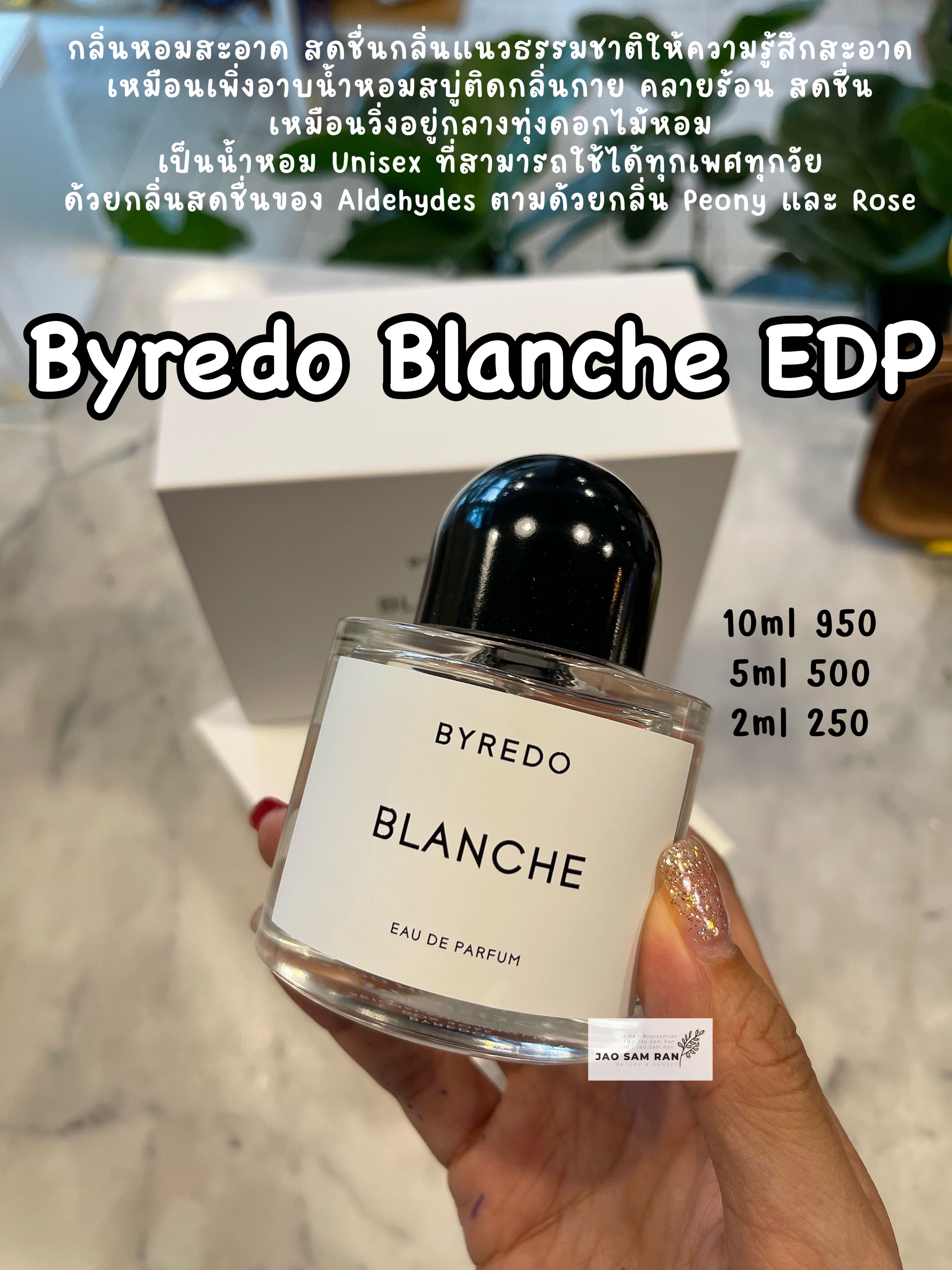 น้ำหอมแบ่งขาย Byredo Blanche EDP 