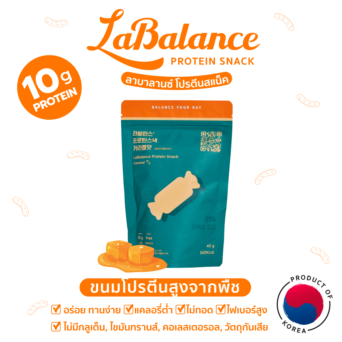 🍬ขนมโปรตีนสูง🍬ลาบาลานซ์ LaBalance Protein Snack รสคาราเมล [ขนมคลีนยอดนิยมจากเกาหลี แคลต่ำ คุมหิว]
