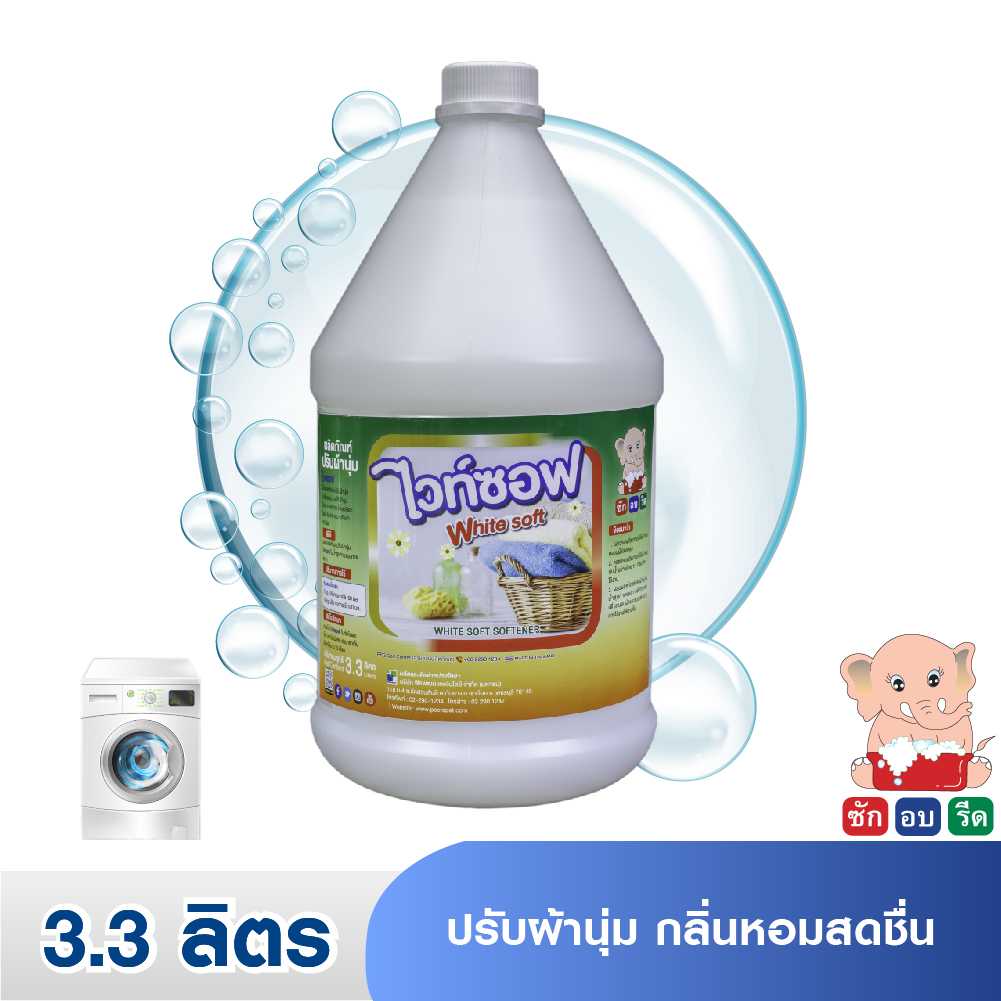 WHITE SOFT (3.3 LIT.) ไวท์ซอฟ ปรับผ้านุ่ม กลิ่นหอมสดชื่น 3.3 ลิตร