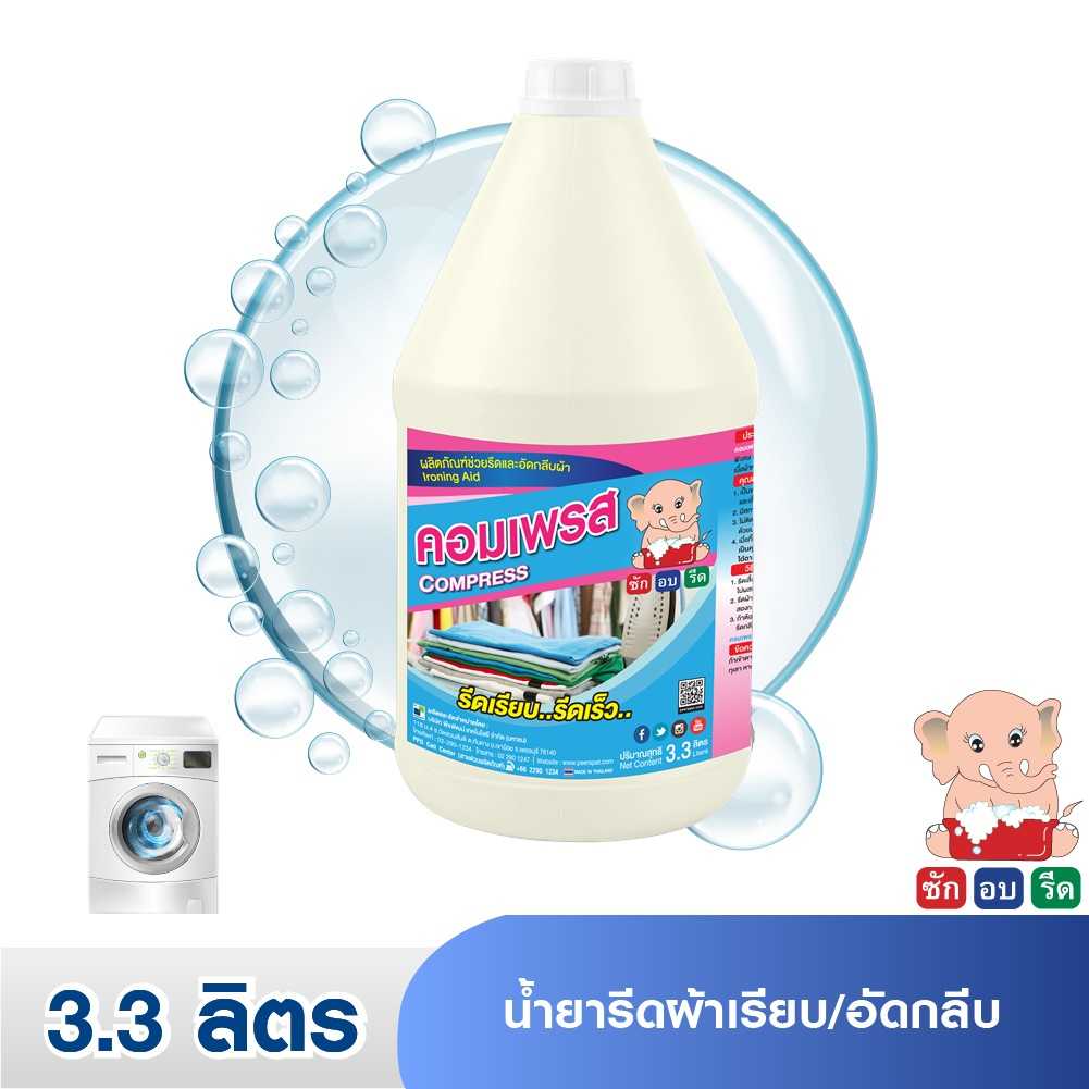 COMPRESS (3.3 Lit.) คอมเพรส น้ำยารีดผ้าเรียบ/อัดกลีบ 3.3 ลิตร