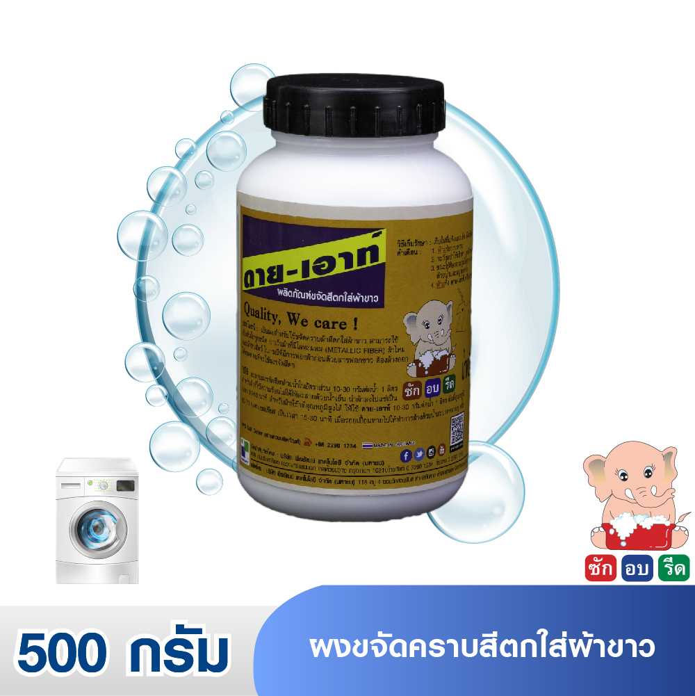 DYE-OUT ดาย-เอาท์ ผงขจัดคราบสีตกใส่ผ้าขาว 500 กรัม