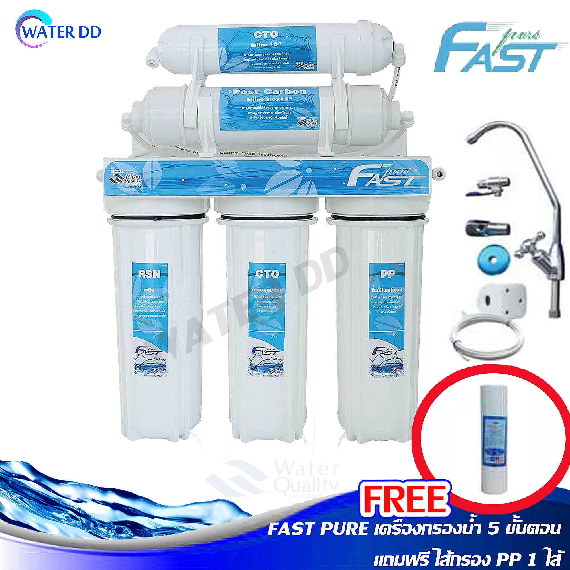 🔥FAST PURE เครื่องกรองน้ำ 5 ขั้นตอน พร้อมอุปกรณ์ติดตั้งครบชุด แถมฟรี ไส้กรอง PP 5 MICRON x 1 ไส้
