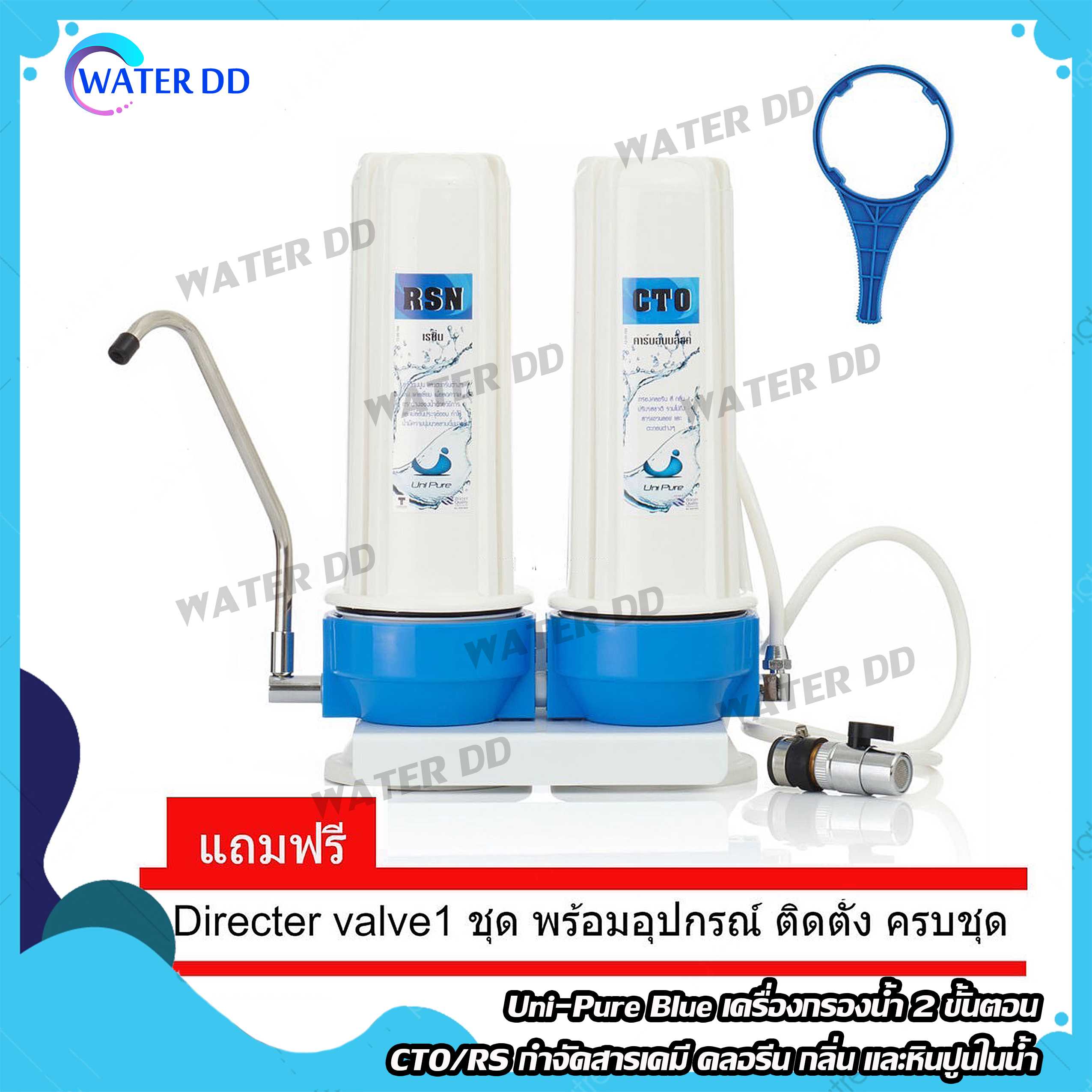 Uni pure เครื่องกรองน้ำ 2 ขั้นตอน คุณภาพดี ความละเอียดการกรอง 5 ไมครอน รับประกัน 1 ปี ติดตั้งง่าย