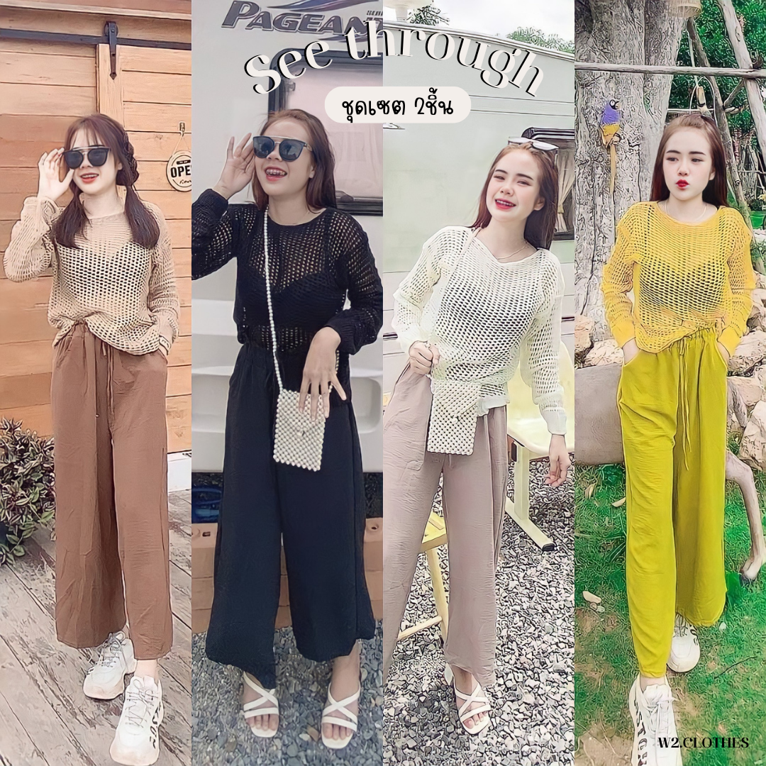 ชุด2ชิ้น เสื้อตาข่ายแขนยาว + กางเกงขายาว