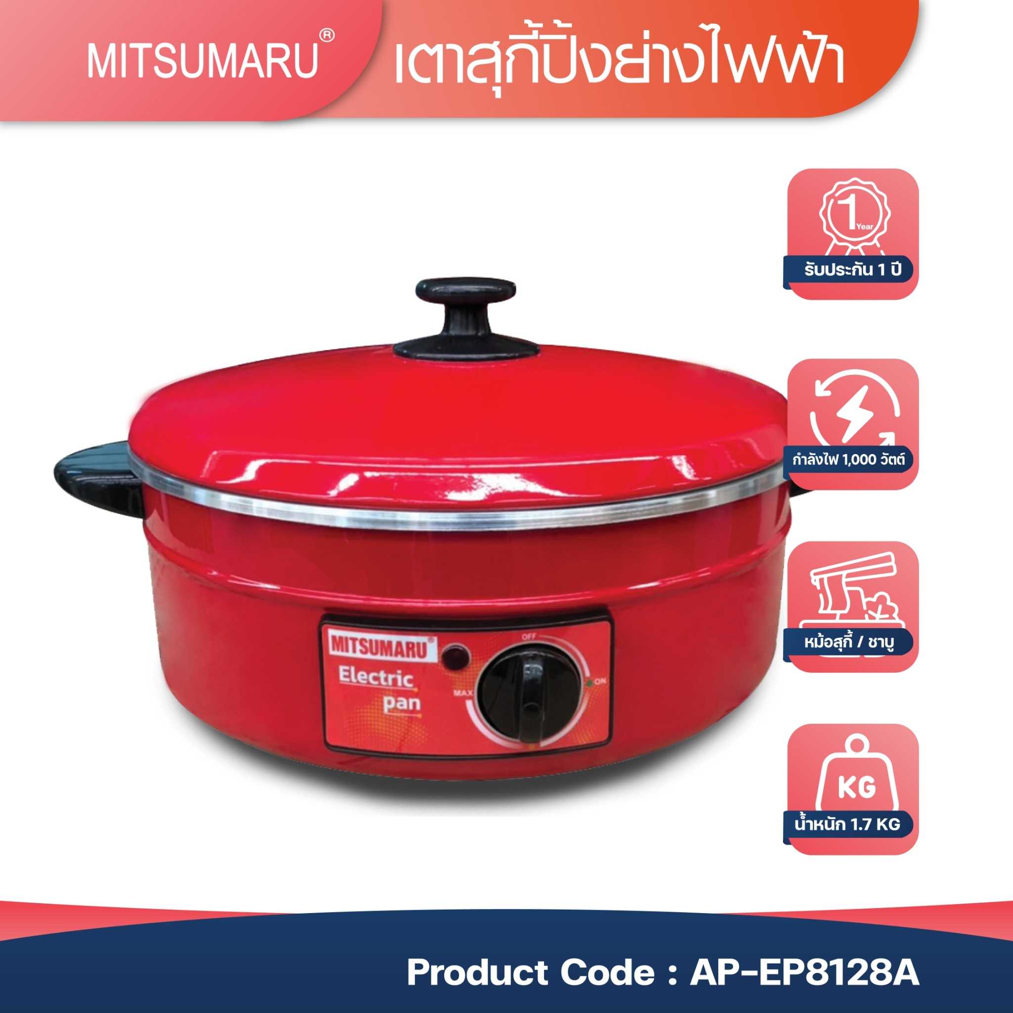 กระทะไฟฟ้า AP-EP8128A