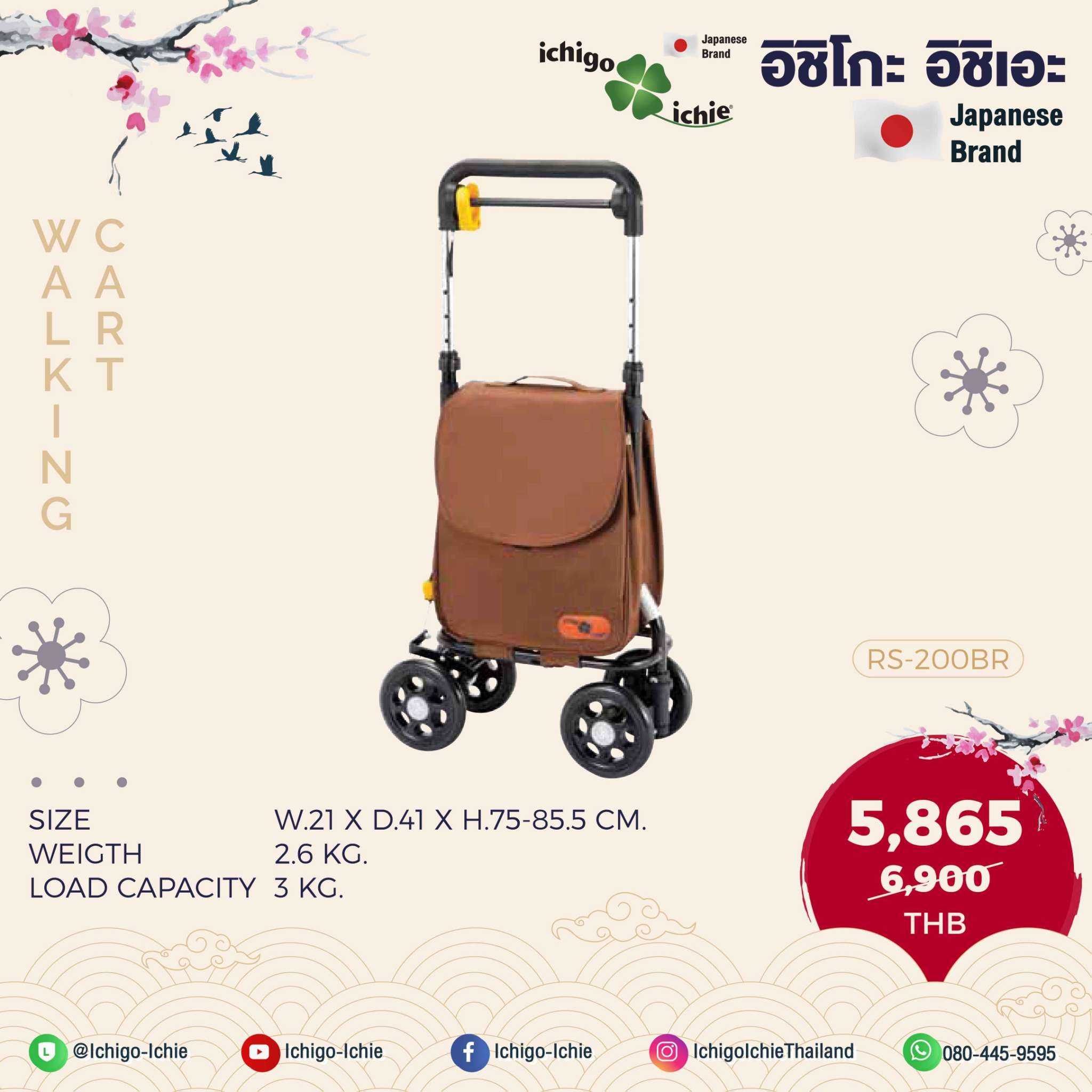 WALKING CART  รุ่น RS-200BR รถช่วยเดินแบรนด์ญี่ปุ่น