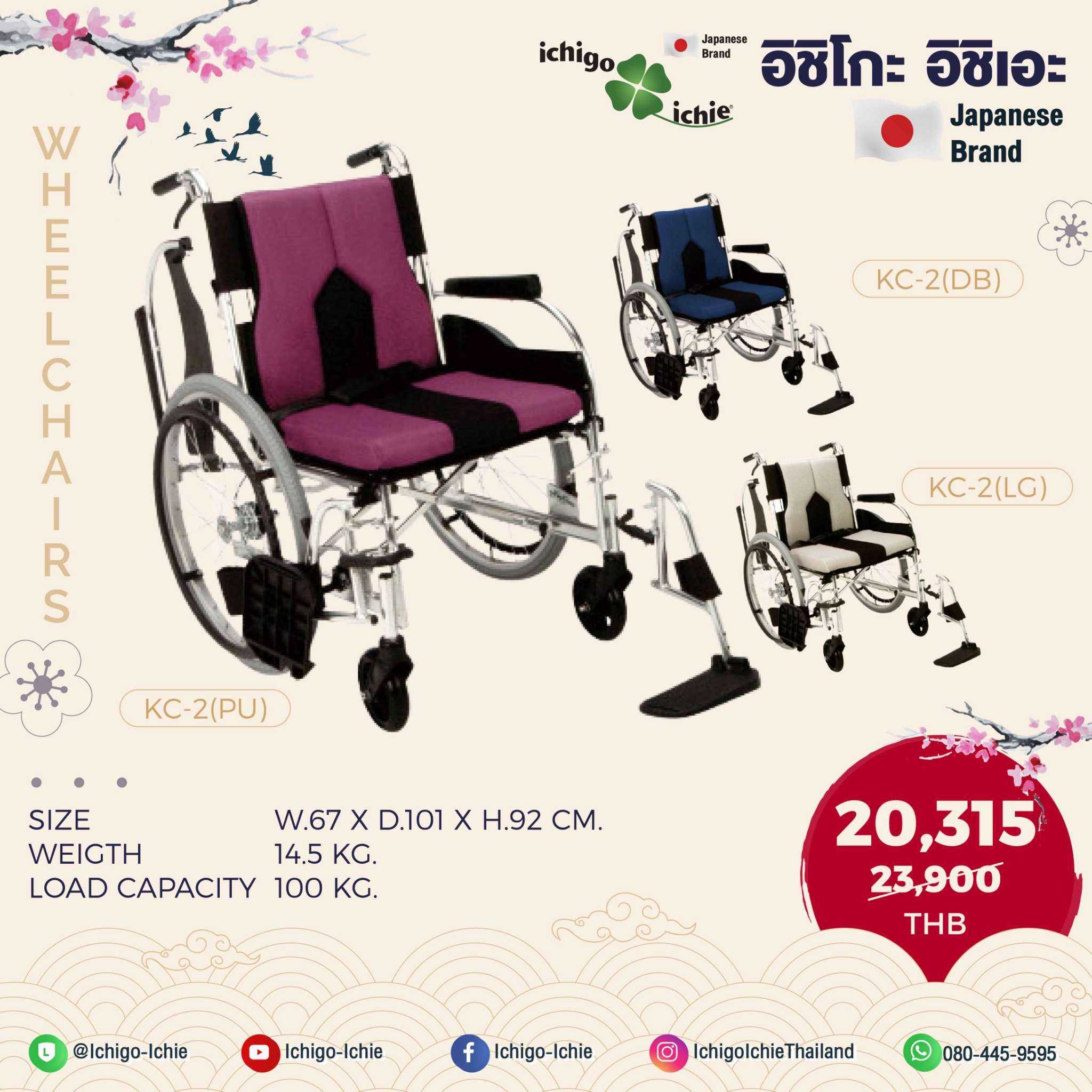 WHEELCHAIR รุ่น KC-2 วีลแชร์นั่งสบายนุ่มพิเศษ พับได้ แบรนด์ญี่ปุ่น รับประกันคุณภาพ