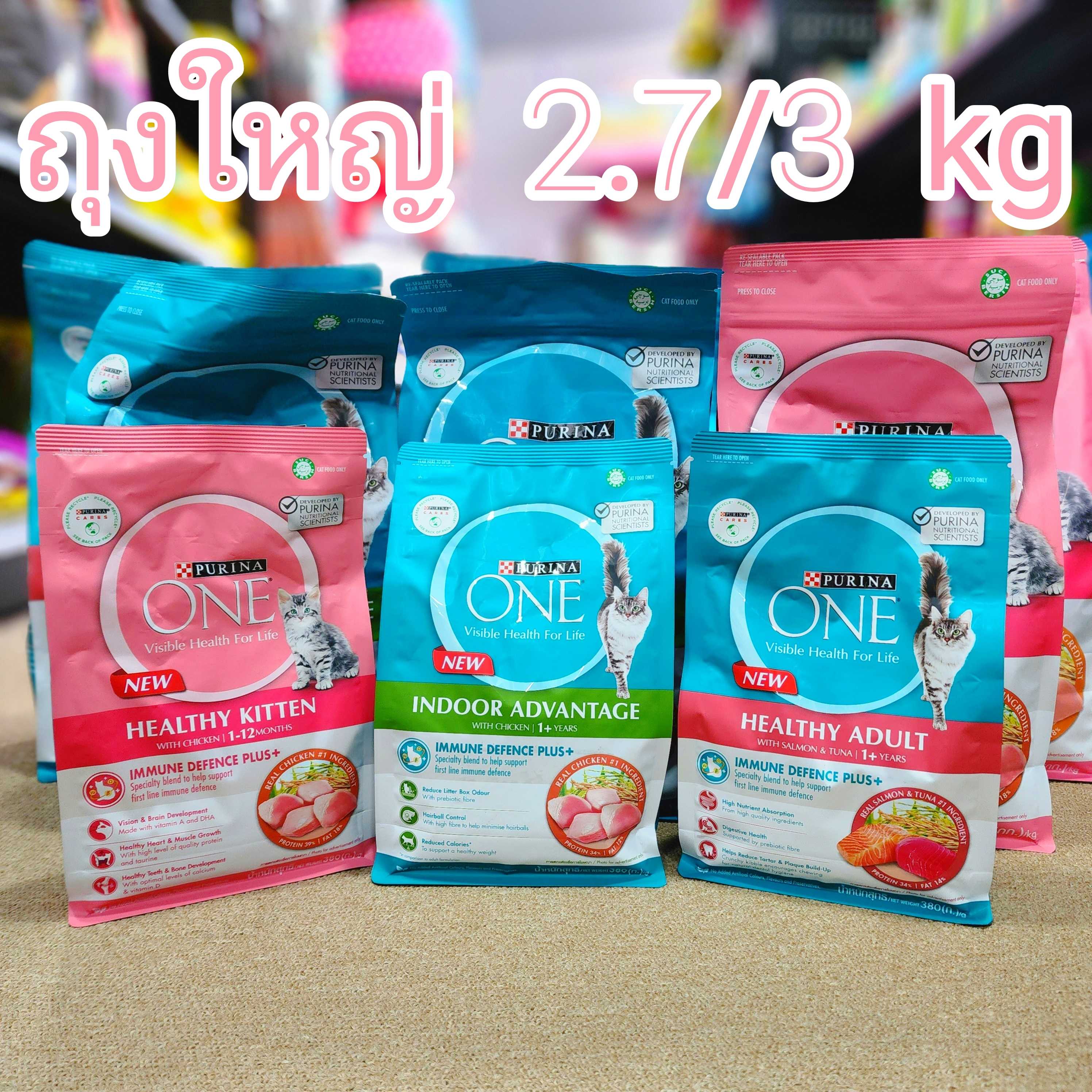 Purina One 2.7/3 kg ถุงใหญ่