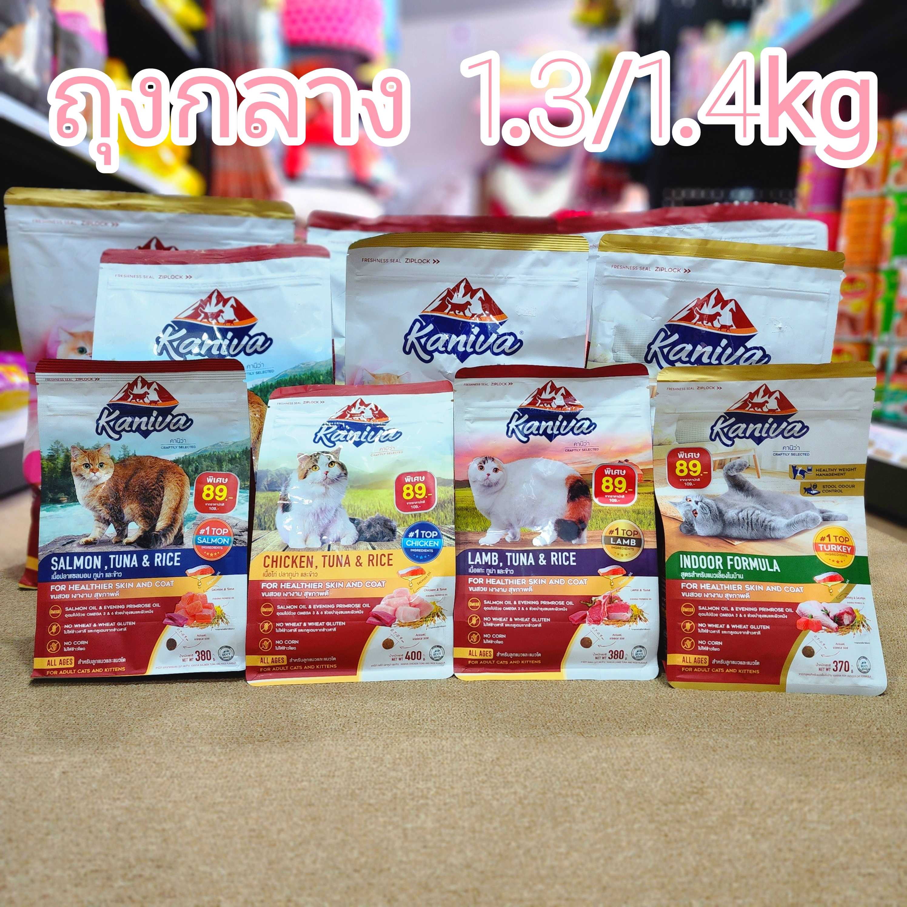 Kaniva ถุงกลาง 1.3kg