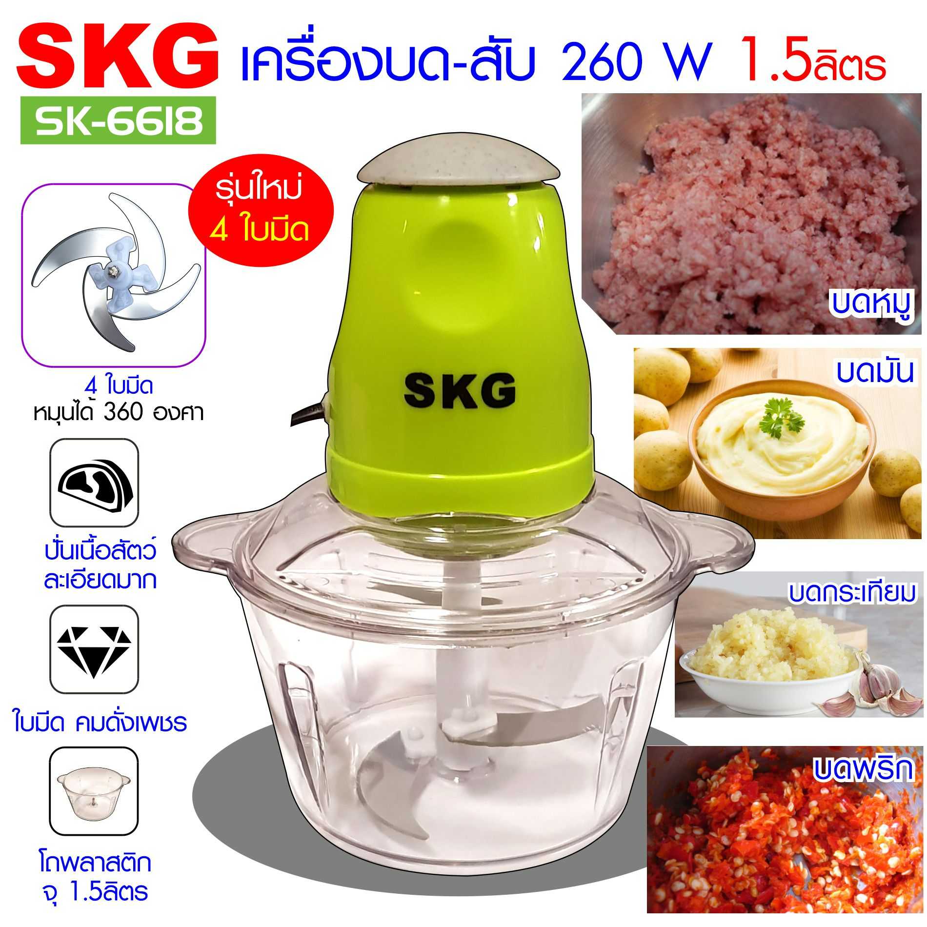 SKG เครื่องปั่น รุ่น6618 4 ใบมี 1.4ลิตร เครื่องบดสับไฟฟ้า เครื่องปั่นบด เครื่องปันพริก เครื่องบดหมู