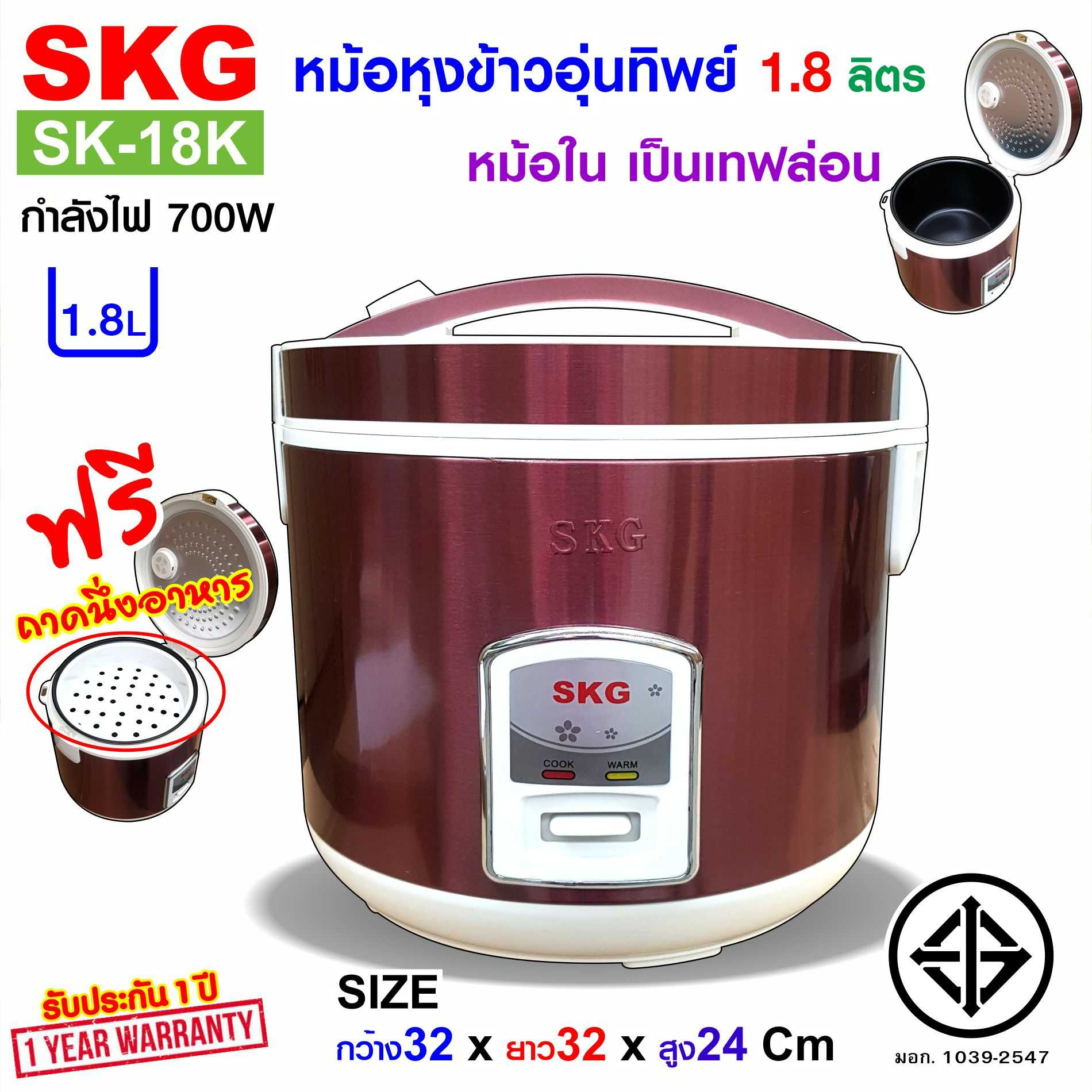SKG หม้อหุงข้าวไฟฟ้า รุ่น SK-18K  เคลือบเทฟล่อนไม่ติดหม้อ1.8 ลิตร รับประกันสินค้า 1 ปี