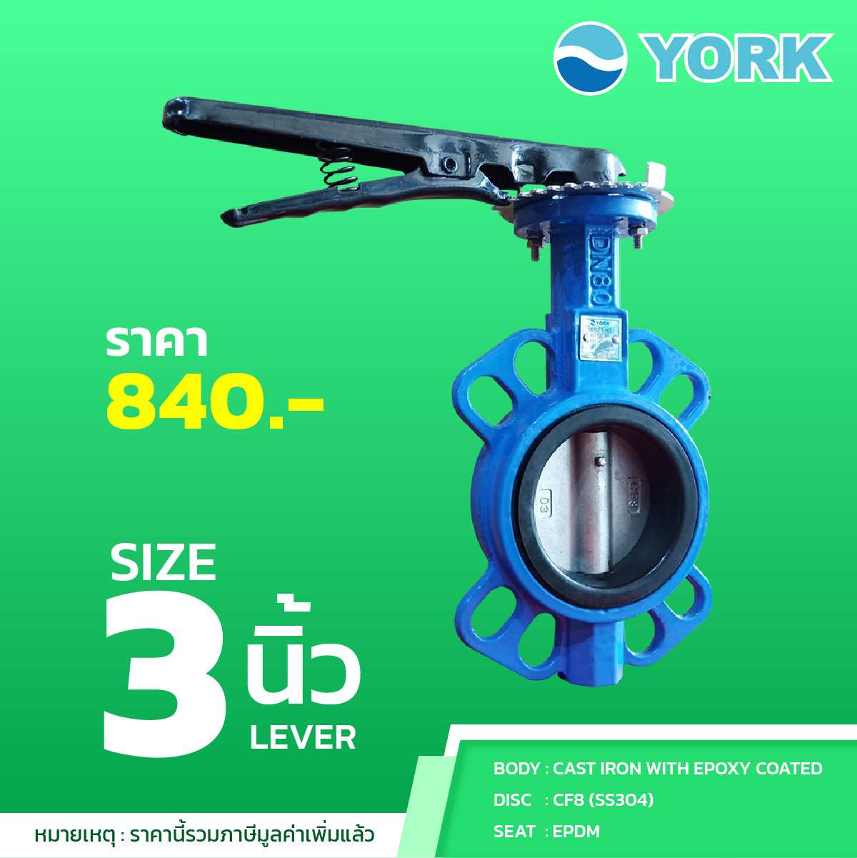 Butterfly Valve 3 นิ้ว วาล์วปีกผีเสื้อ YORK (LEVER)