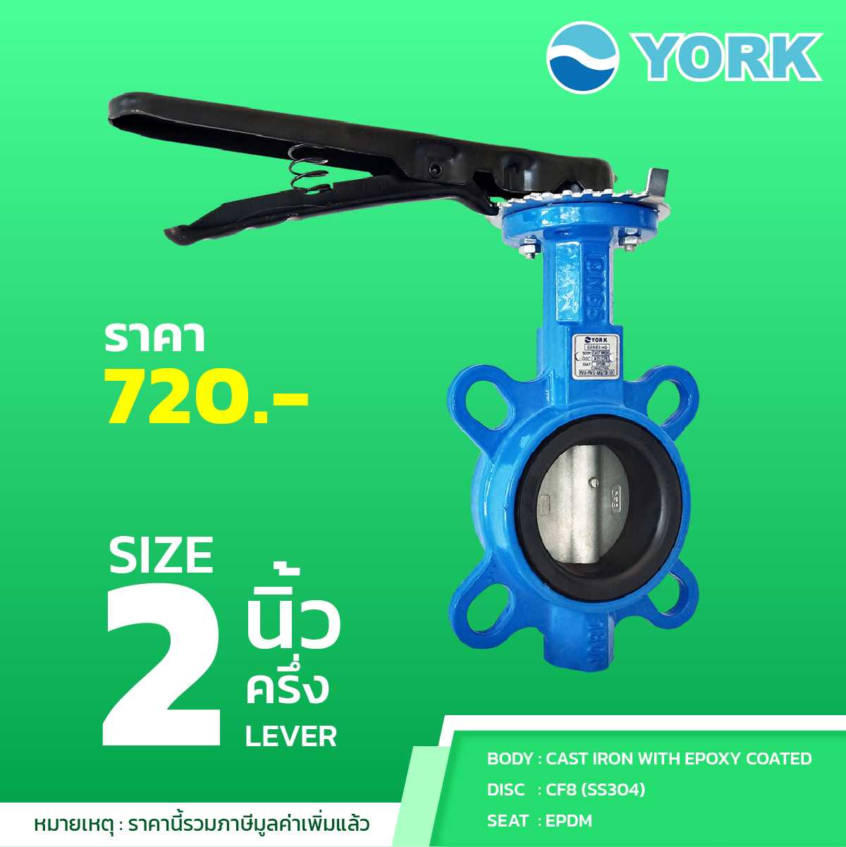 Butterfly Valve 2 นิ้วครึ่ง วาล์วปีกผีเสื้อ YORK (LEVER)