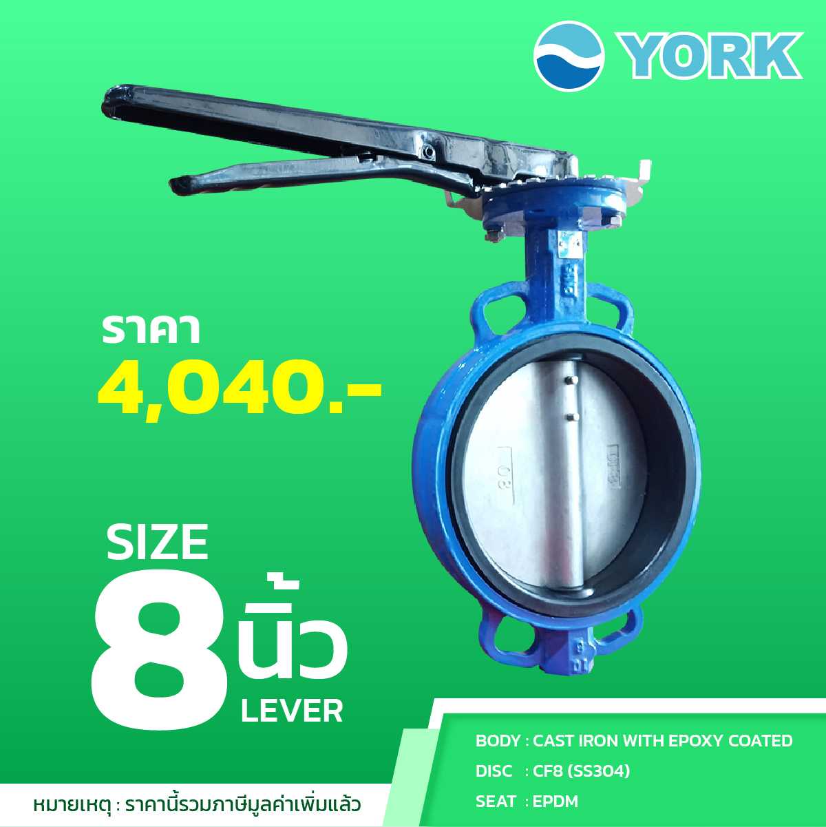 Butterfly Valve 8 นิ้ว วาล์วปีกผีเสื้อ YORK (LEVER)