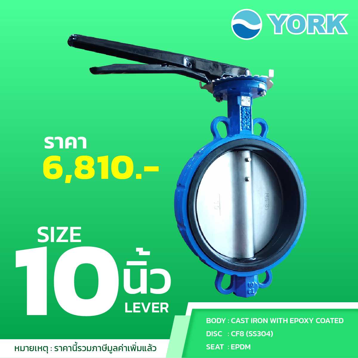 Butterfly Valve 10 นิ้ว วาล์วปีกผีเสื้อ YORK (LEVER)