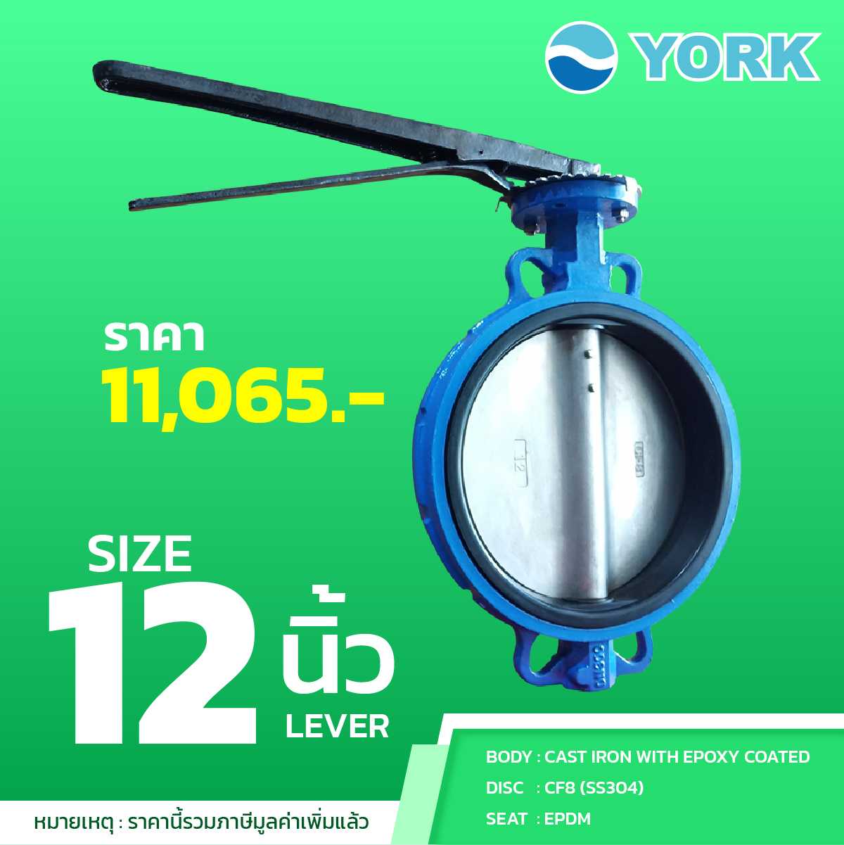 Butterfly Valve 12 นิ้ว วาล์วปีกผีเสื้อ YORK (LEVER)
