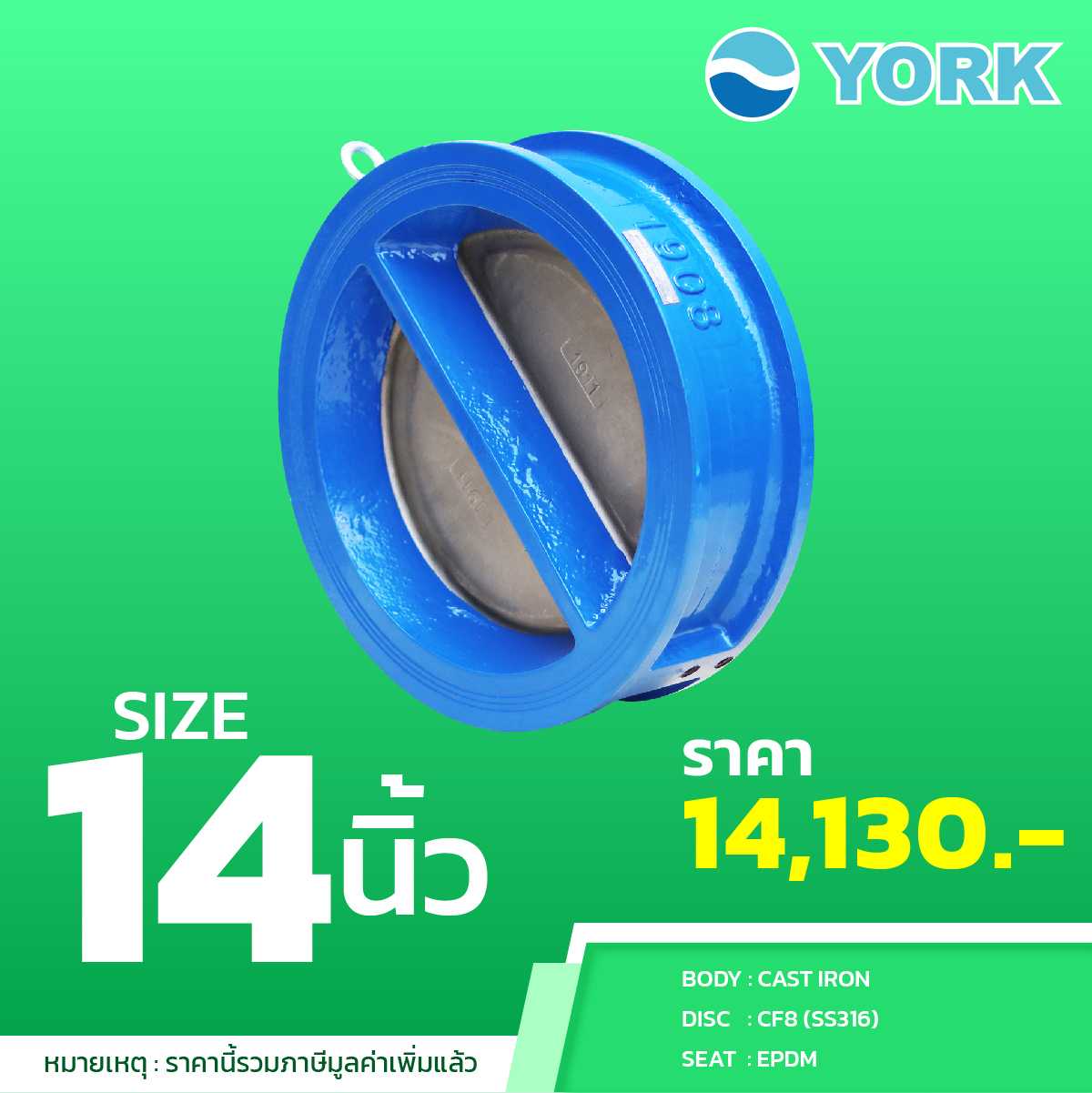Dual Check Valve 14 นิ้ว YORK (ยอร์ค)