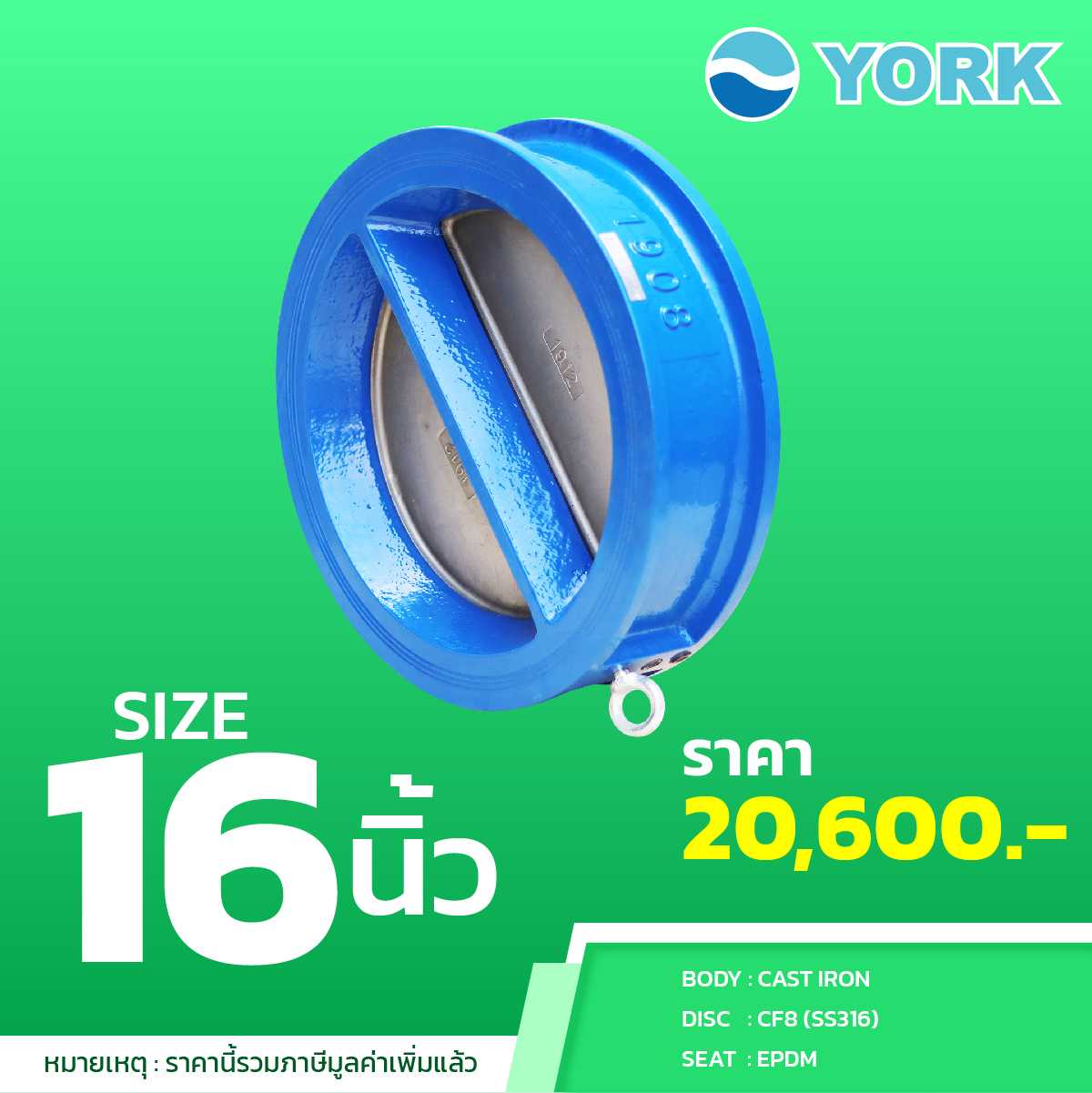 Dual Check Valve 16 นิ้ว YORK (ยอร์ค)