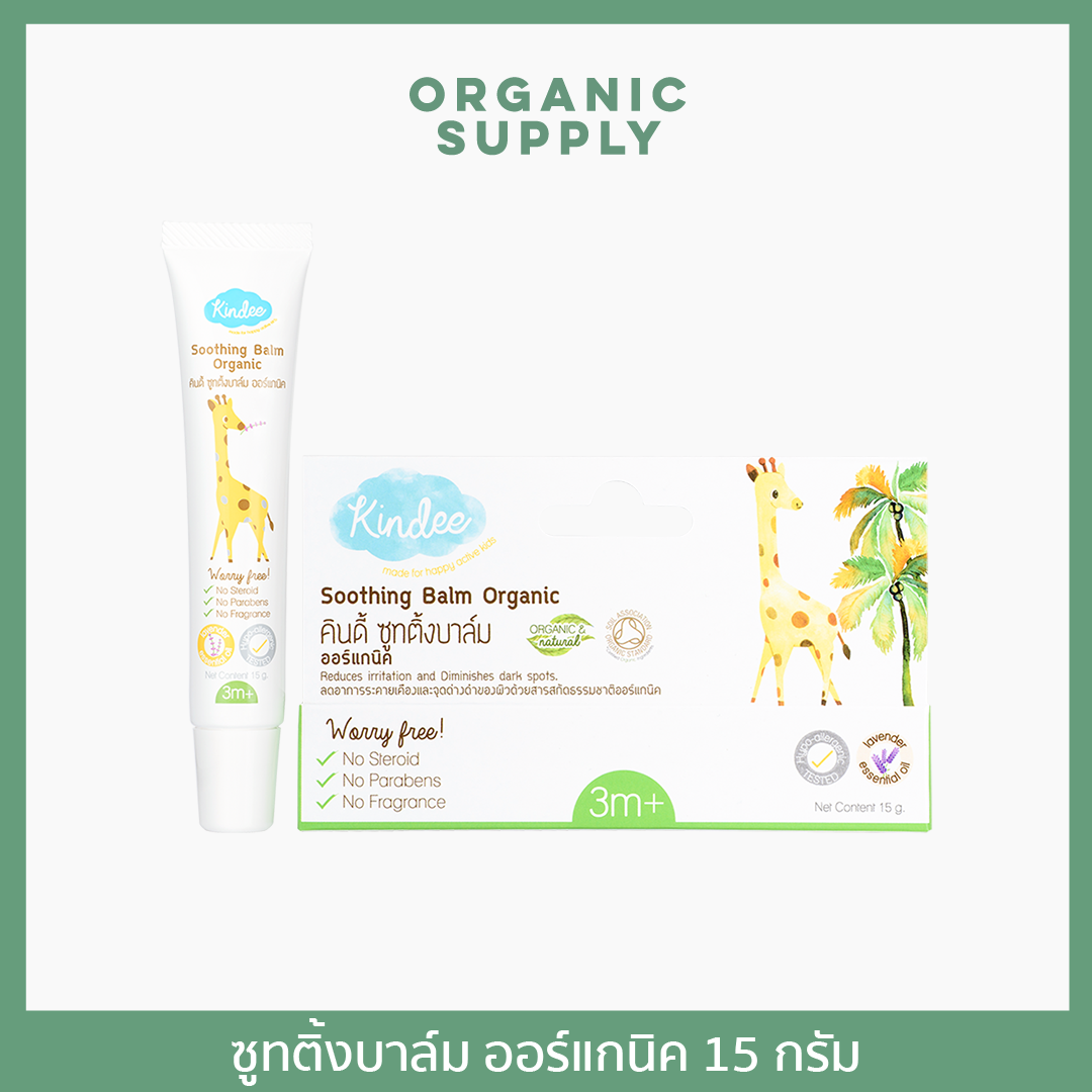 Kindee Soothing Balm ซูทติ้งบาล์ม ออร์แกนิค 15 กรัม
