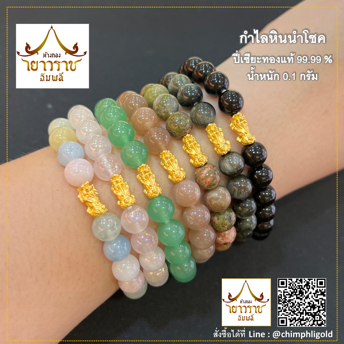 กำไลหินแท้ ปี่เซียะทองแท้ 99.99 น้ำหนัก 0.1 กรัม