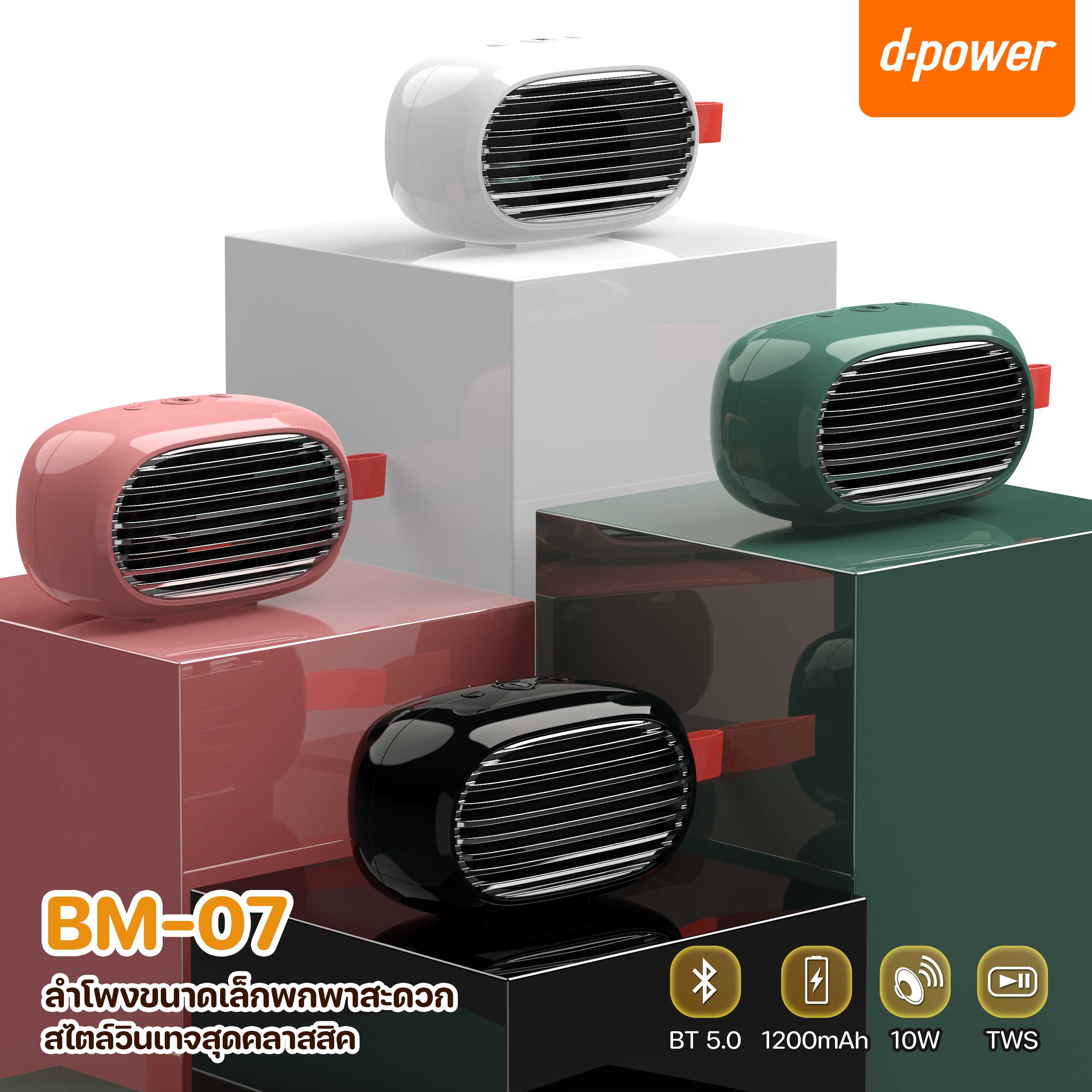 ลำโพง Bluetooth รุ่น BM-07