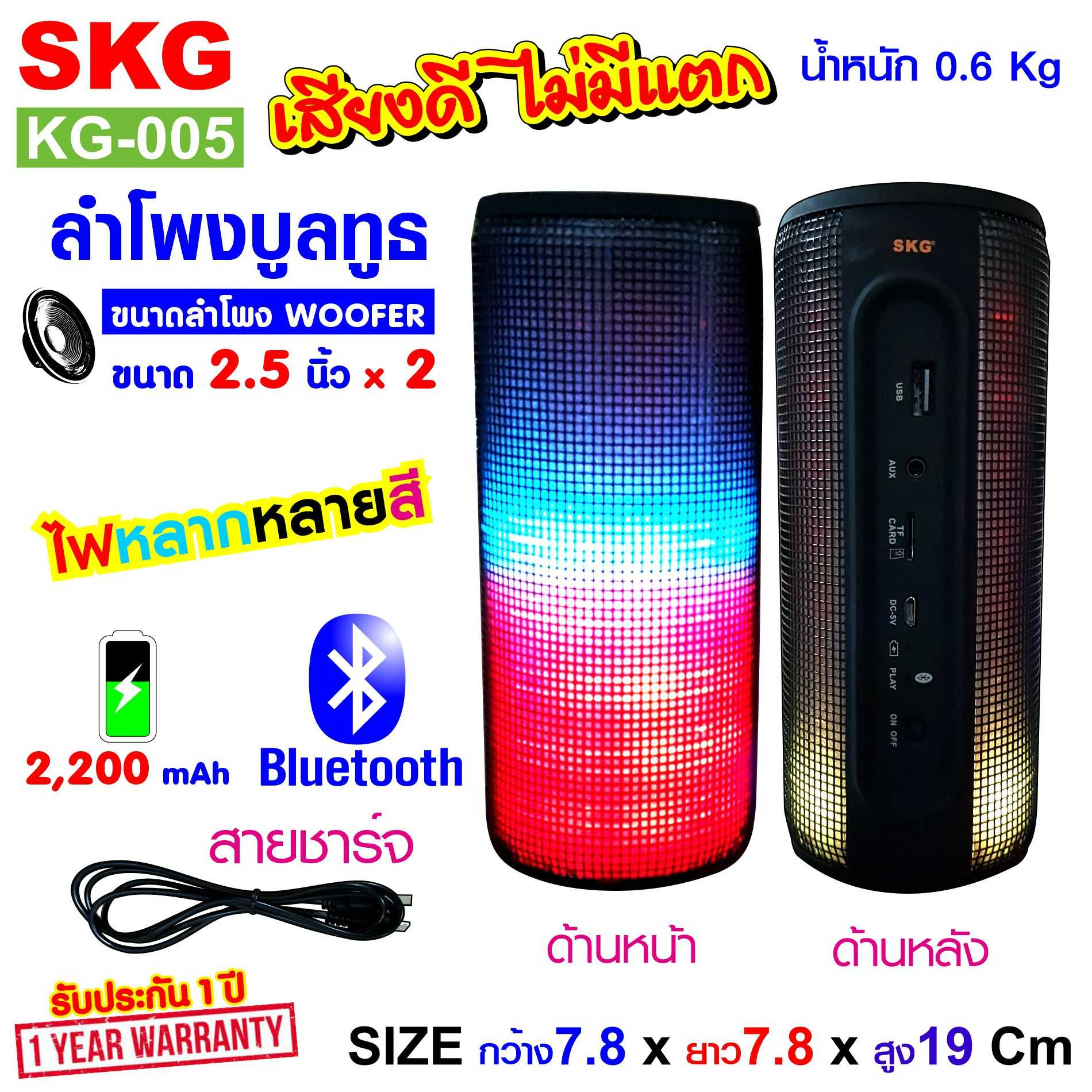 KG-005  ลำโพงบลูทูธ KG-005