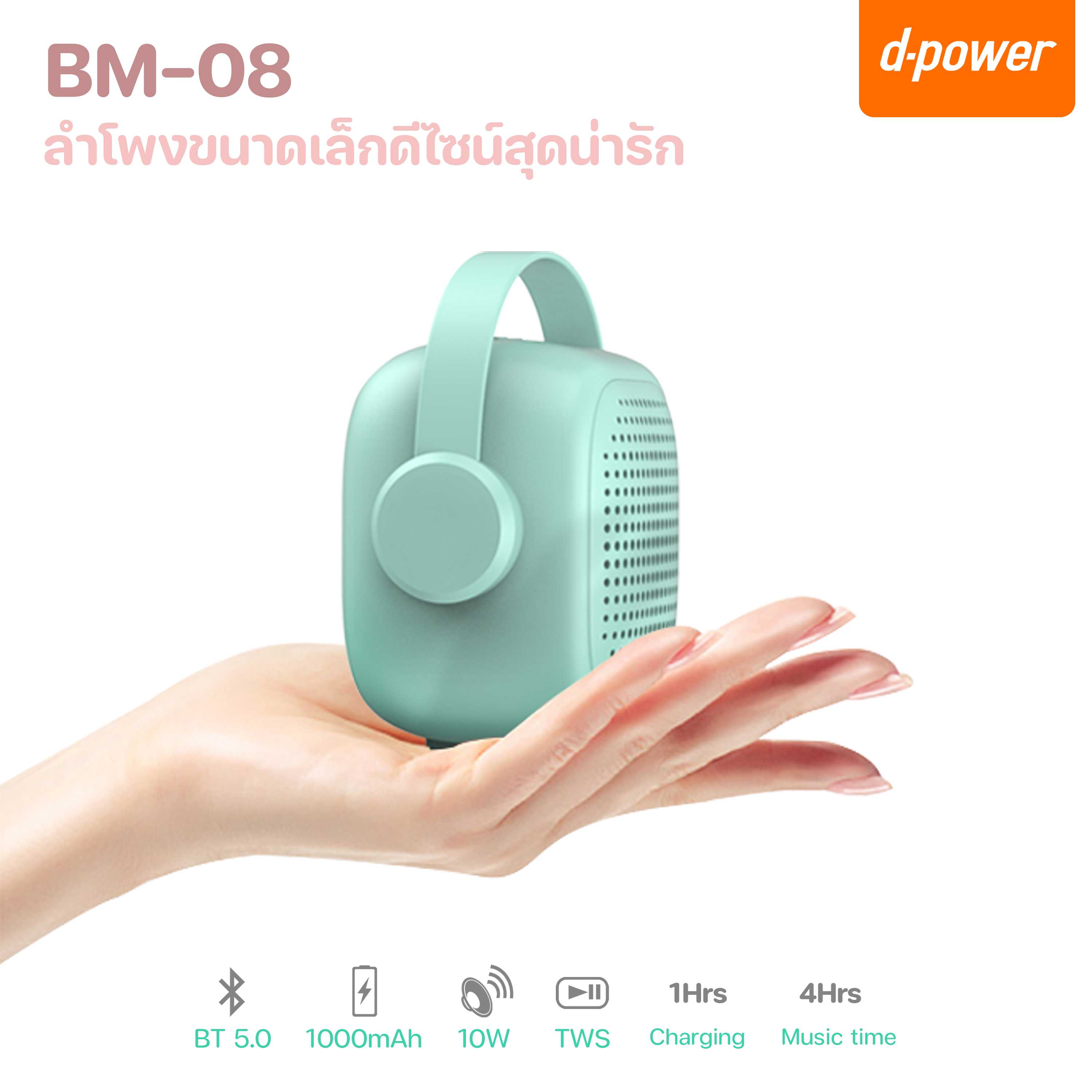 ลำโพง Bluetooth รุ่น BM-08