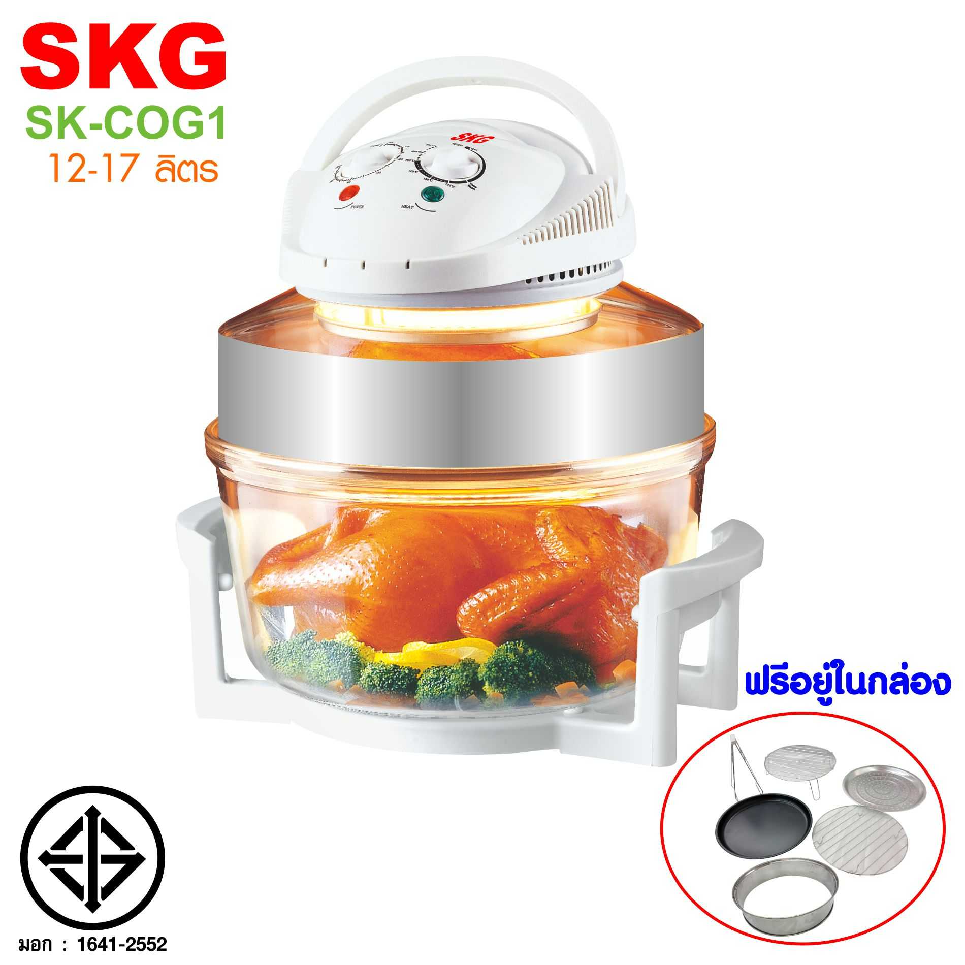 SKG รุ่น SK-COG1  เตาอบลมร้อน