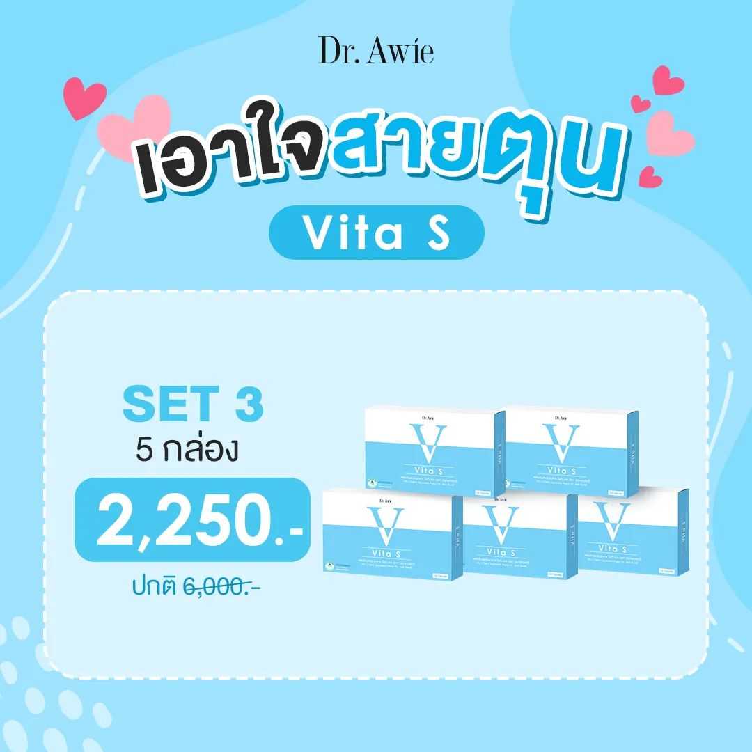 Vita S 5 กล่อง