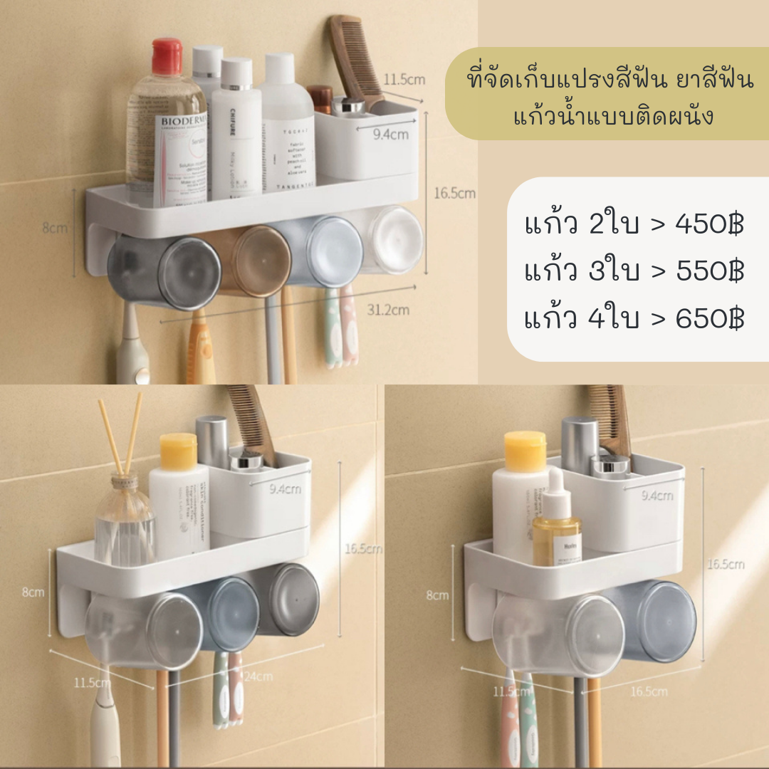 📍พร้อมส่ง : ที่จัดเก็บแปรงสีฟัน ยาสีฟันพร้อมแก้วแบบติดผนัง